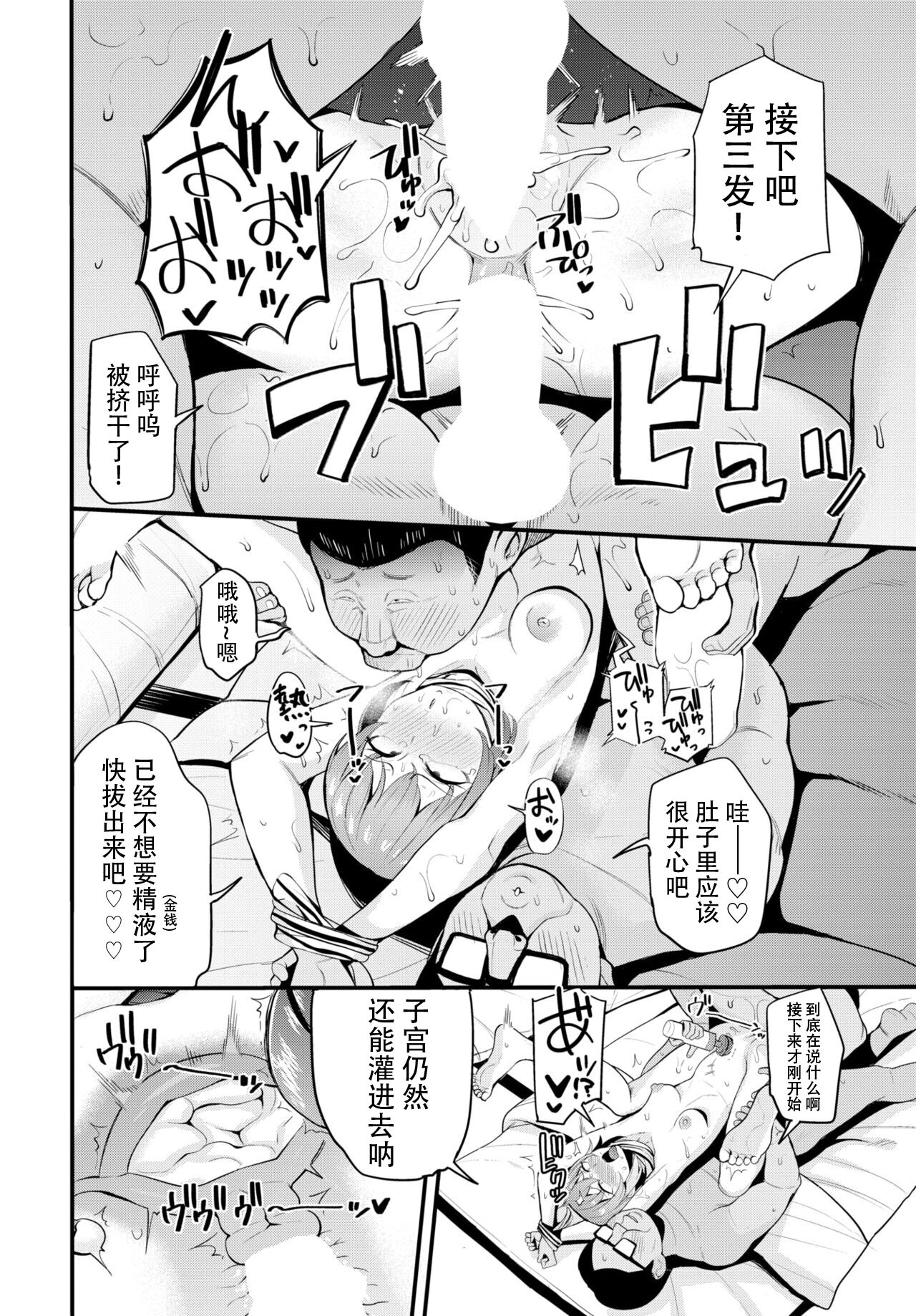 ジョーシキ改変! ~精液はお金です全集P38