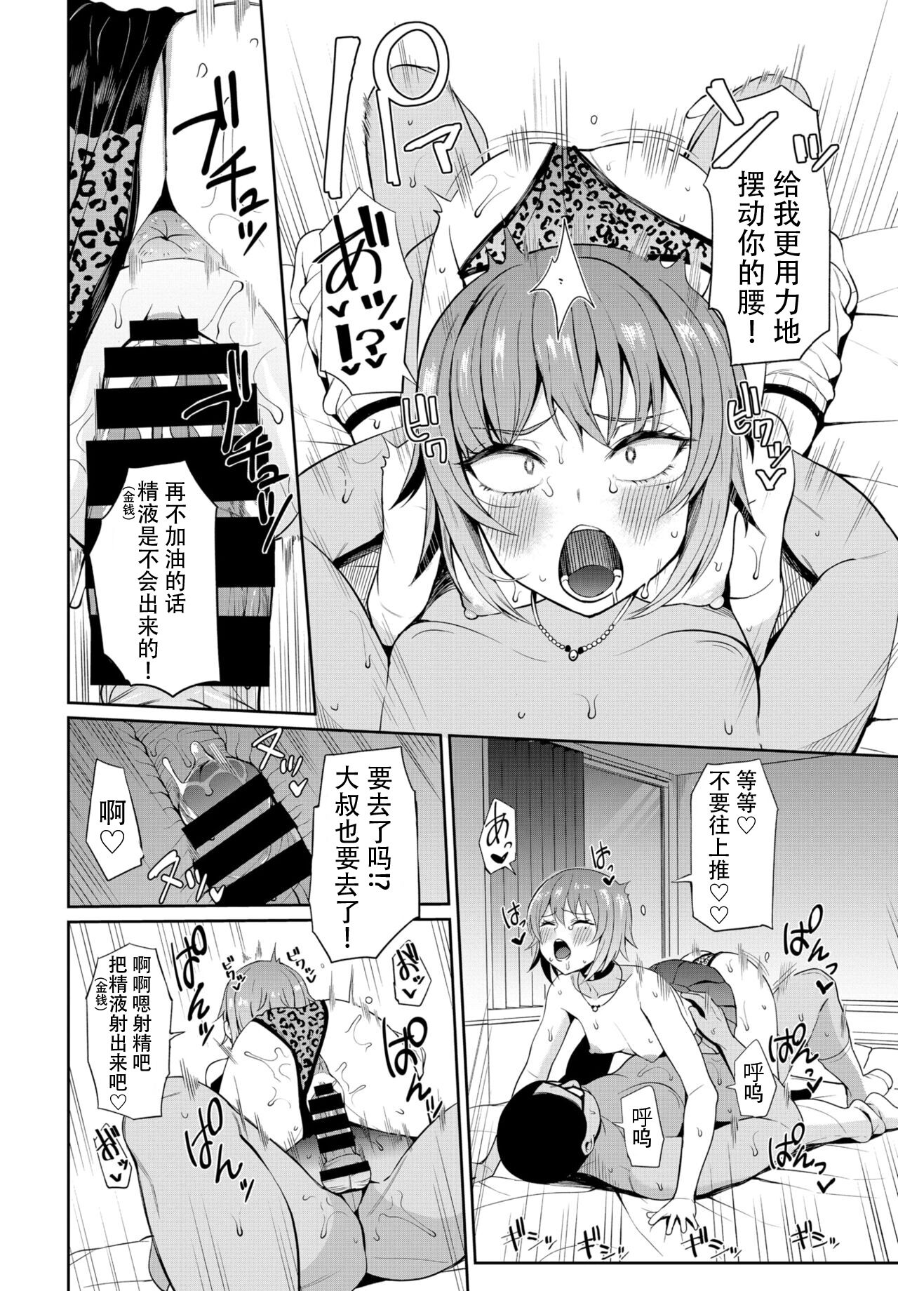 ジョーシキ改変! ~精液はお金です全集P11