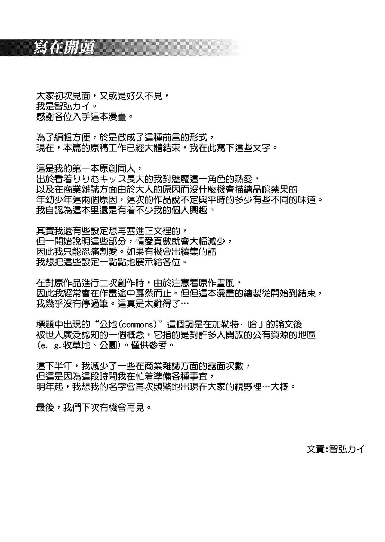 共有地の魔全集P3