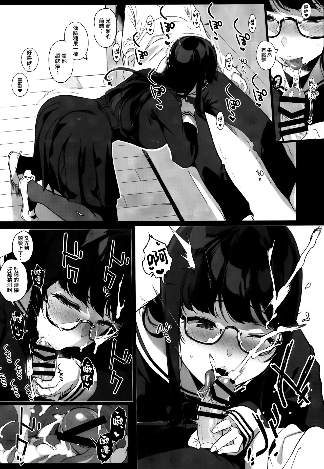 先輩が僕にシてるコト全集P6