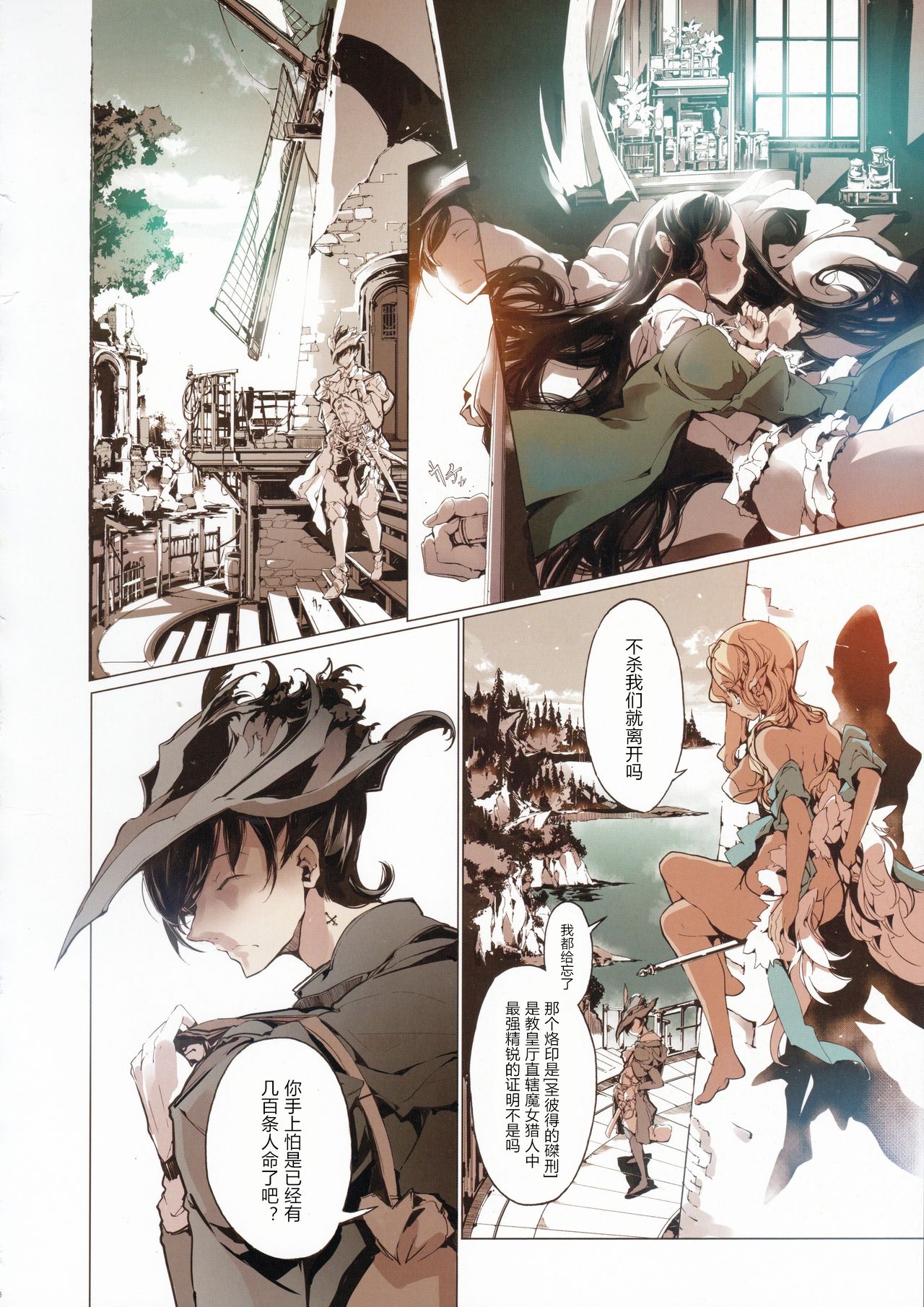 サキュラの磔刑全集P29