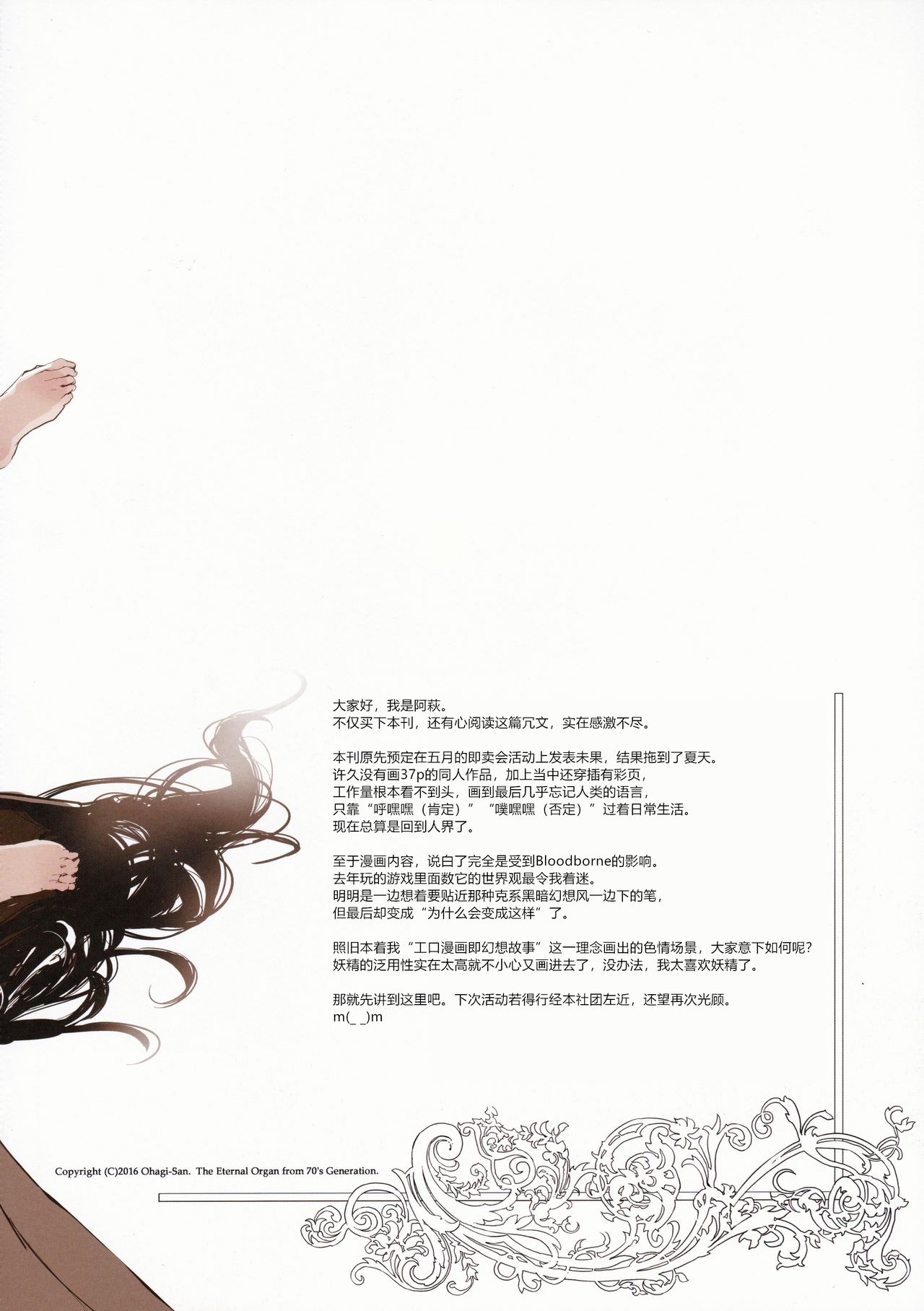 サキュラの磔刑全集P44