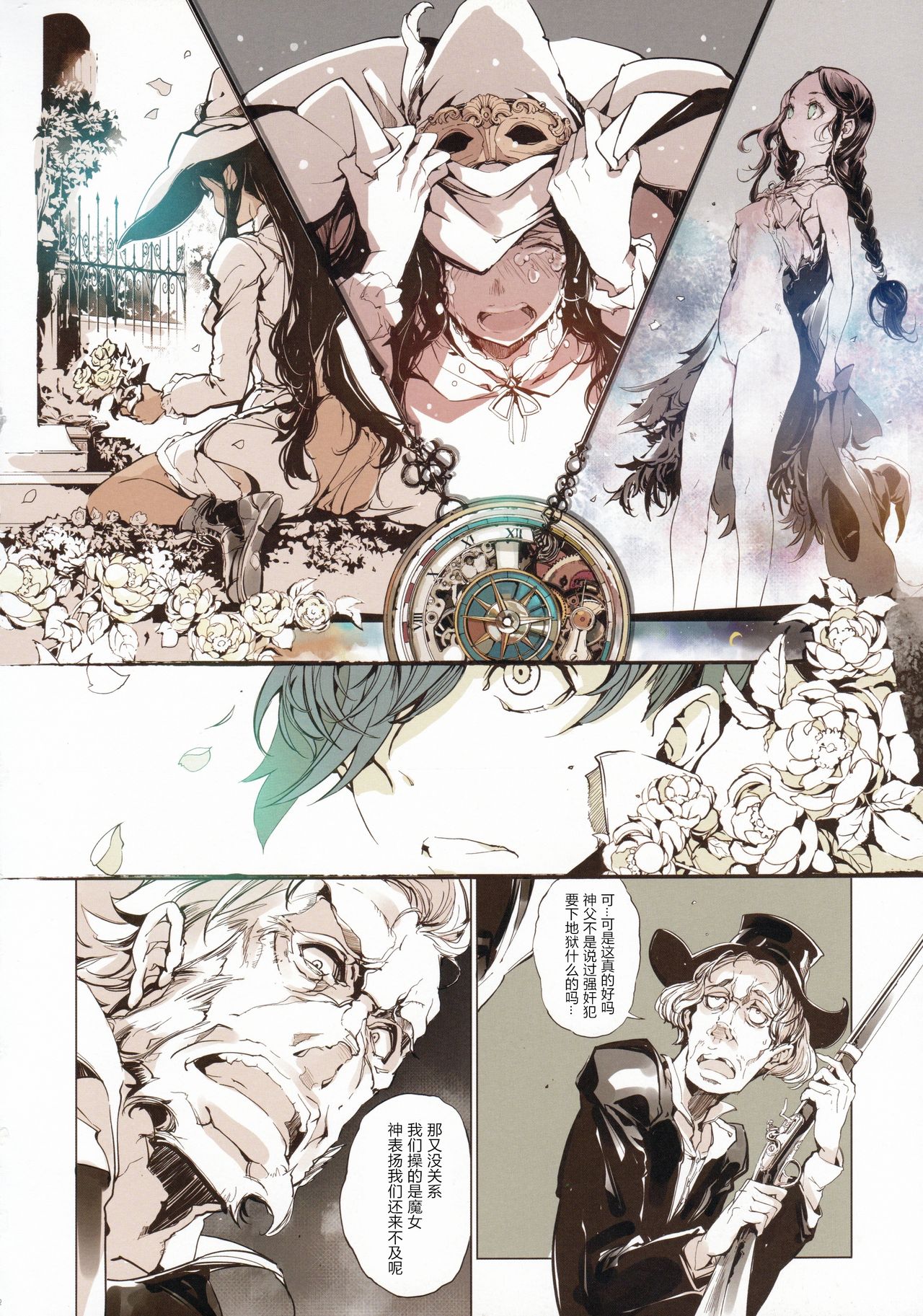 サキュラの磔刑全集P33