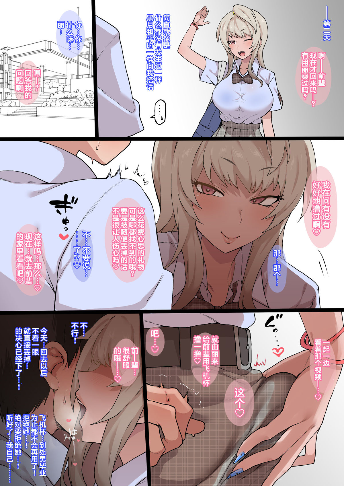 オタクの僕とイイ感じだった黒ギャル後輩を寝取られるミニ全集P10