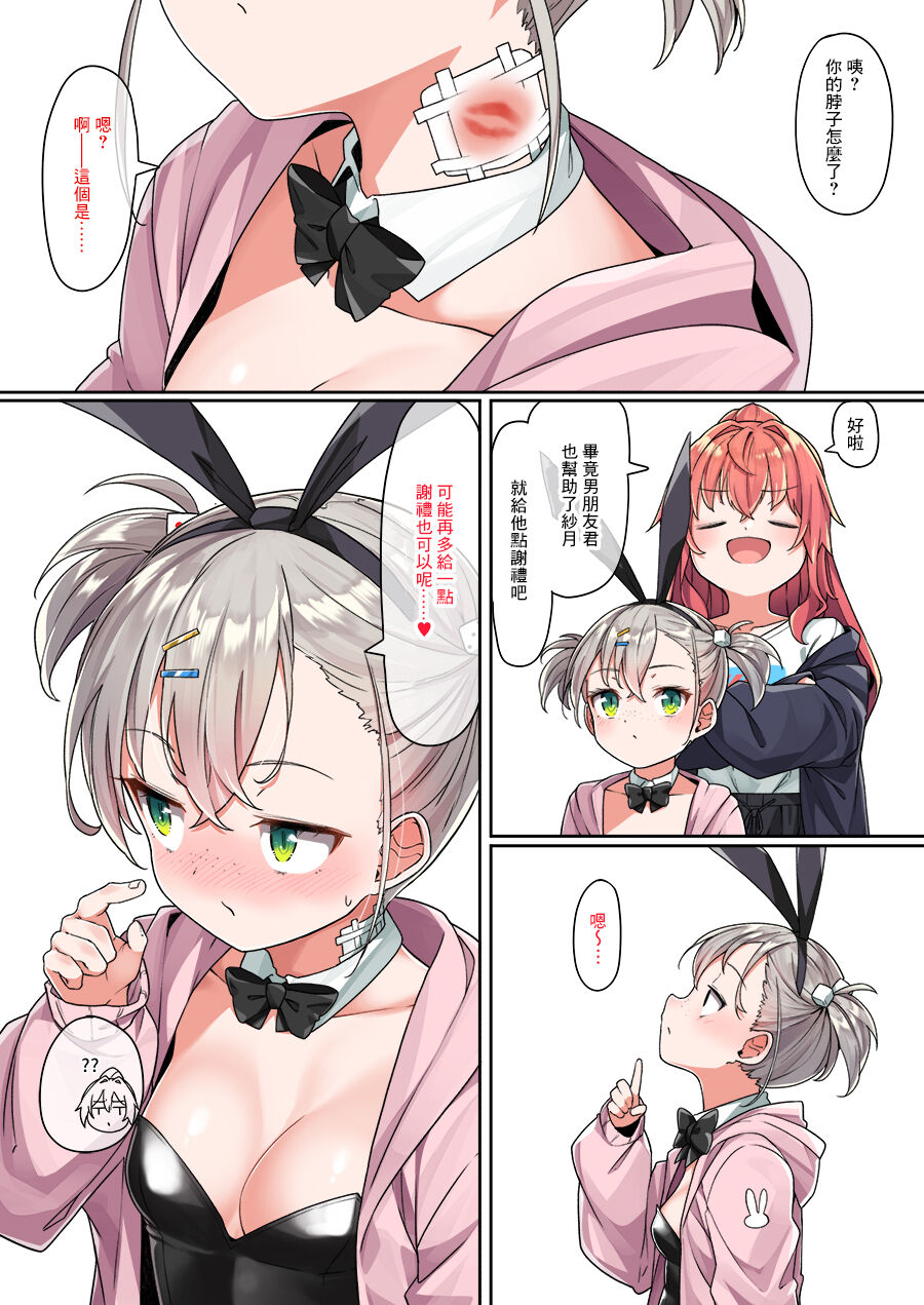 バニー紗月ちゃん全集P31