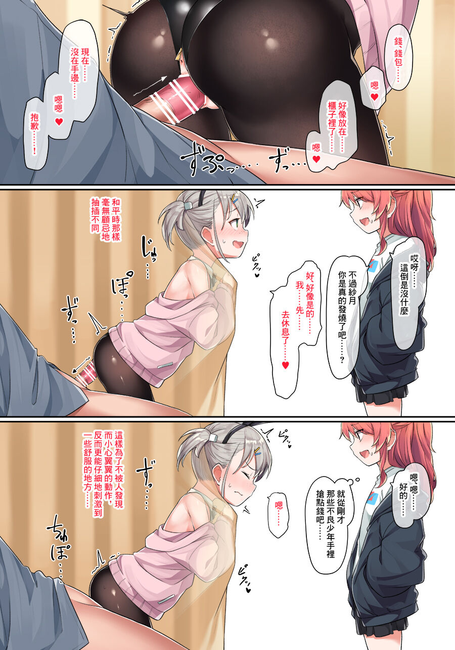 バニー紗月ちゃん全集P21