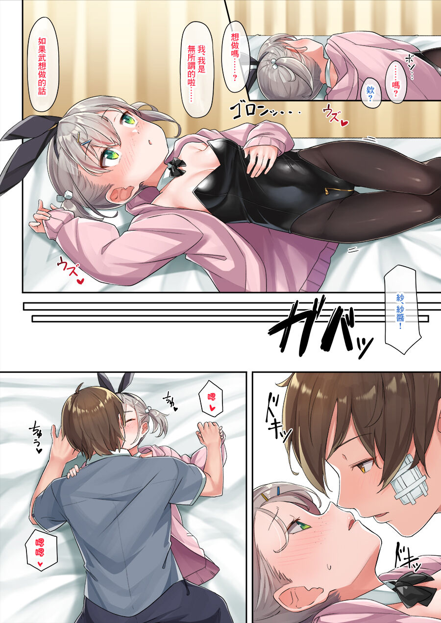 バニー紗月ちゃん全集P7