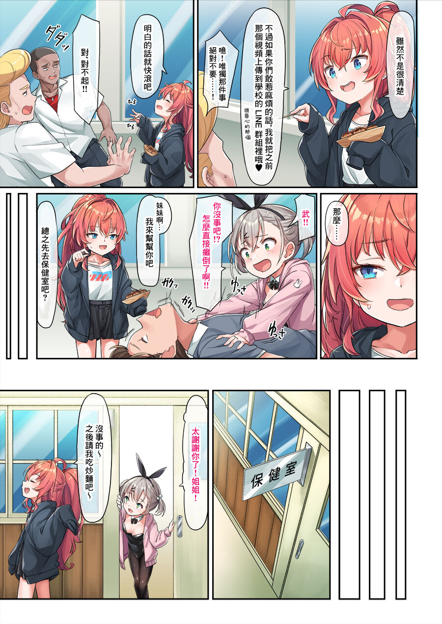 バニー紗月ちゃん全集P4