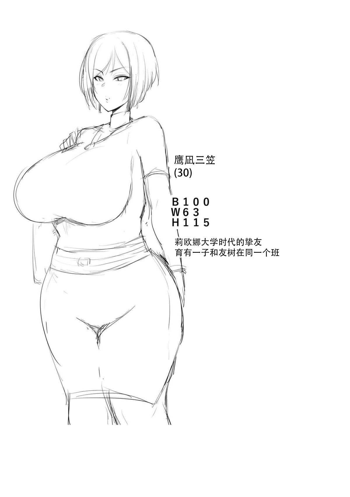 虜の母～ハハトラレ～全集P35