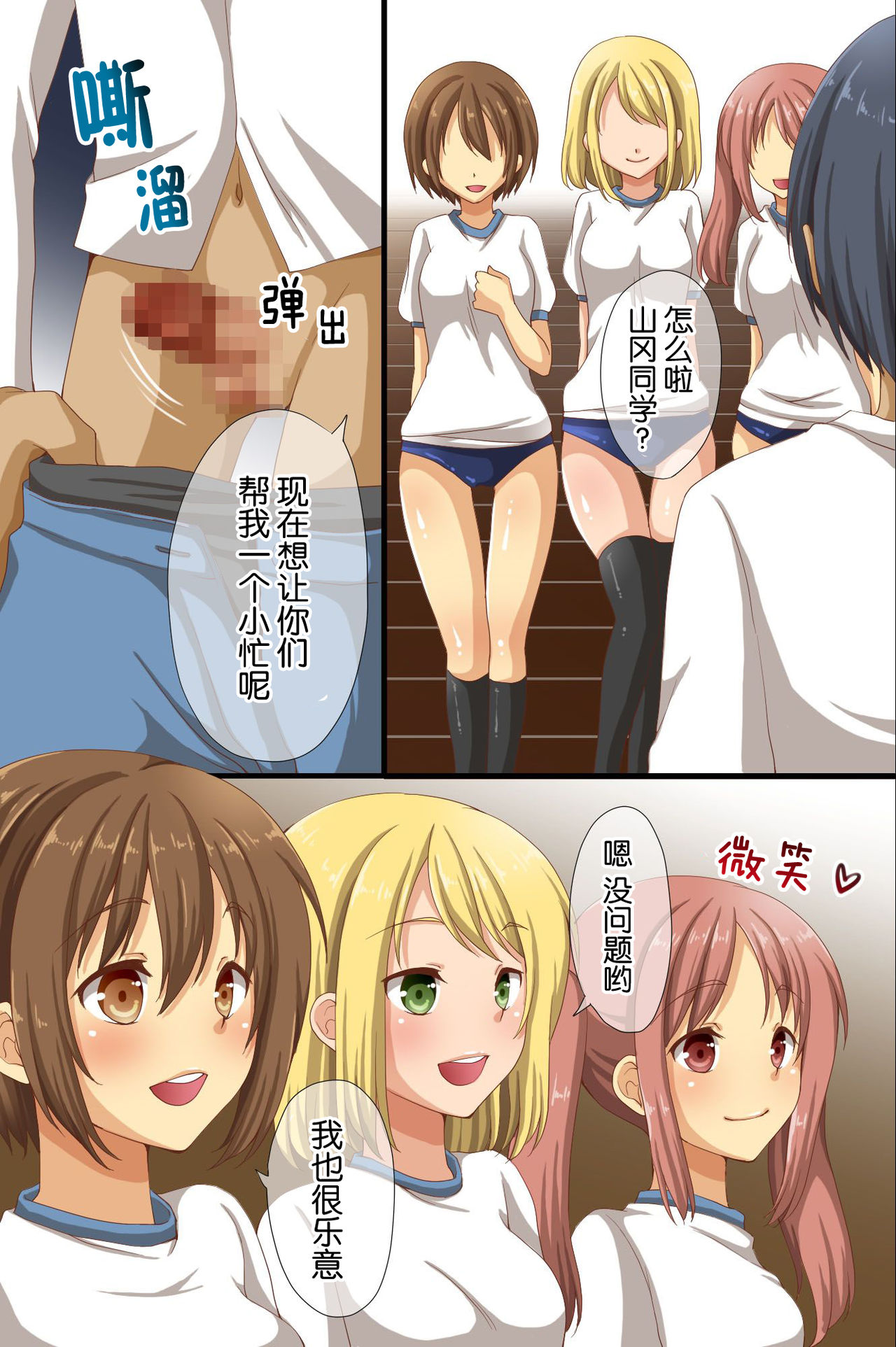 催眠で支配された学園全集P23