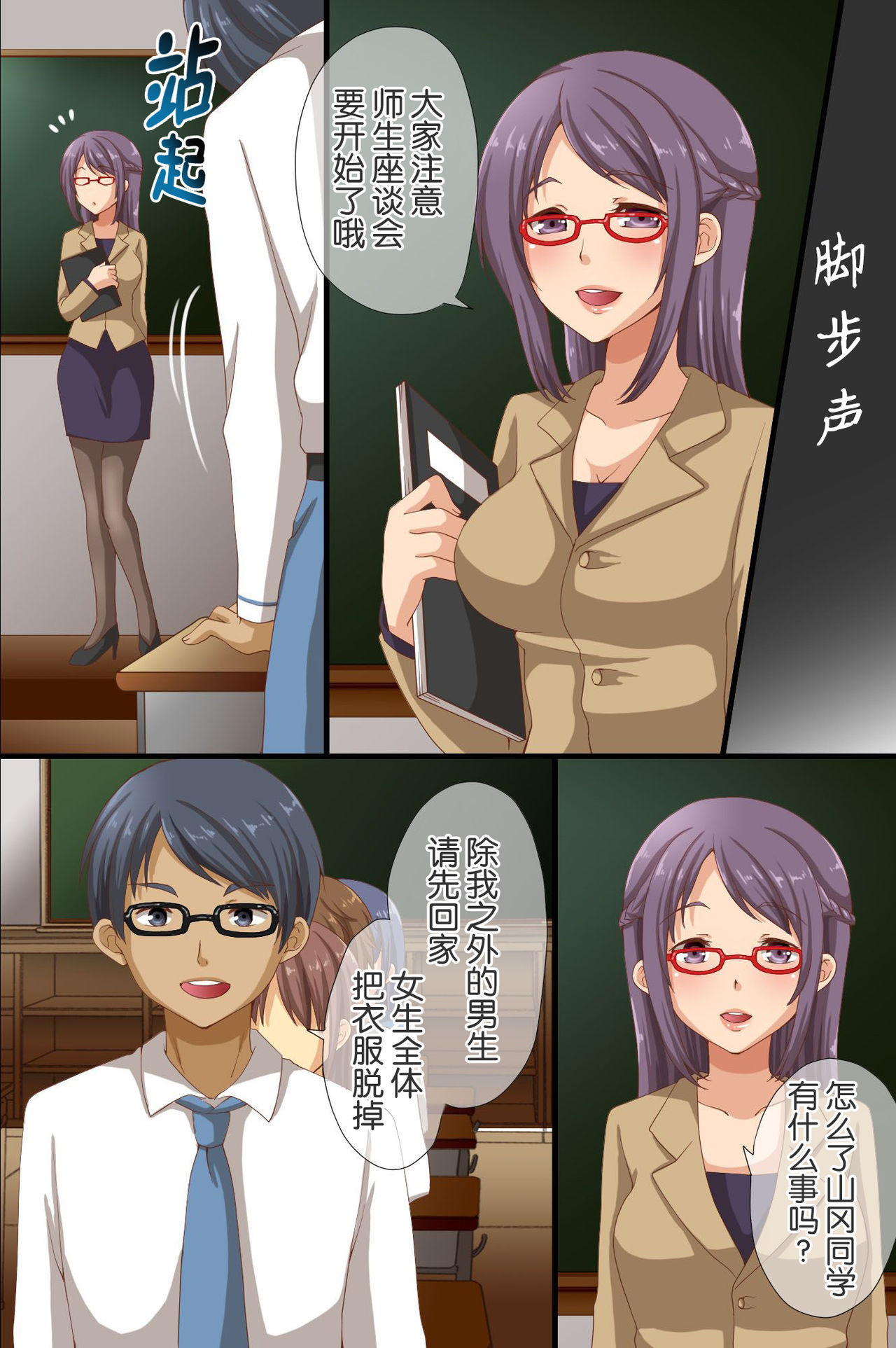 催眠で支配された学園全集P36