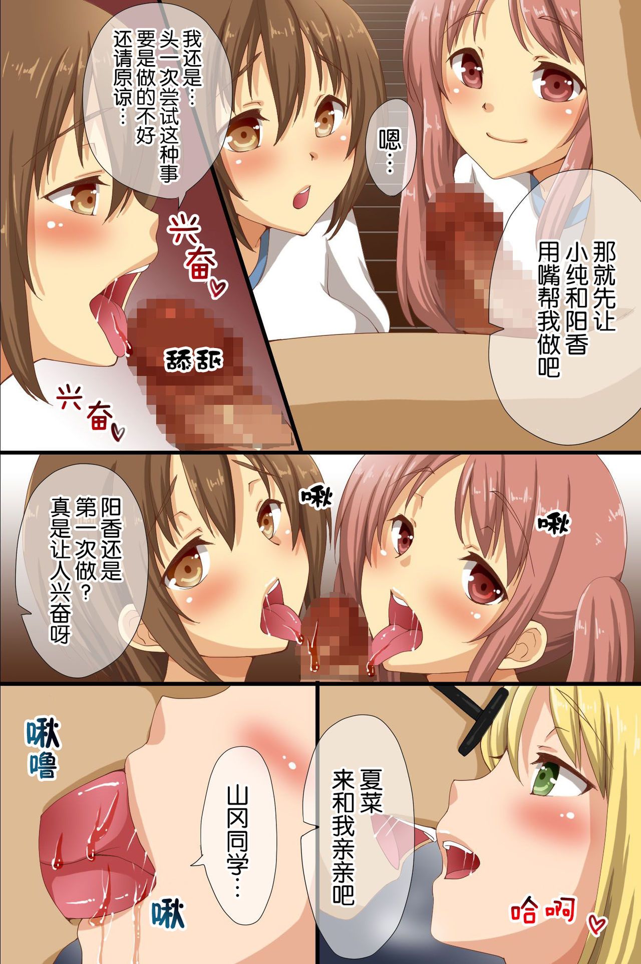 催眠で支配された学園全集P24