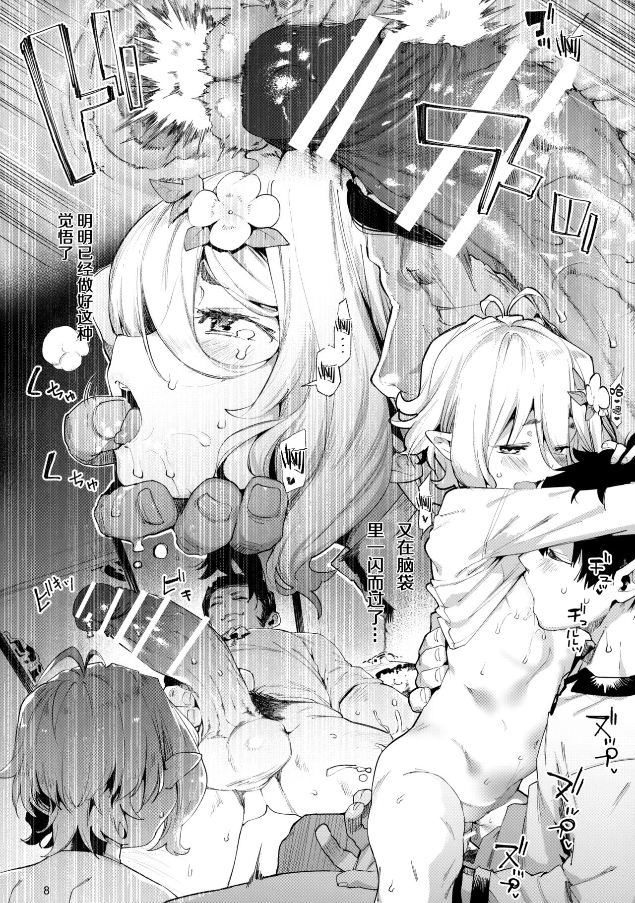 ごめんなさい主さま2全集P7