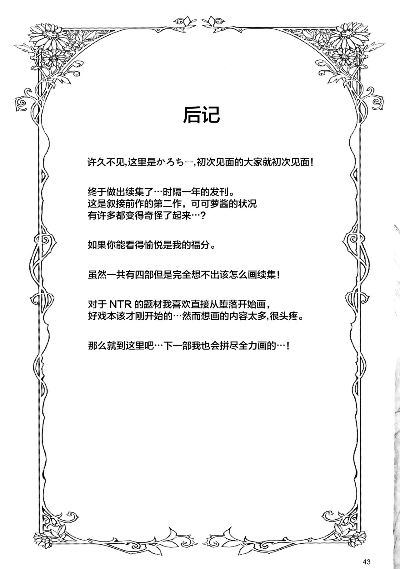 ごめんなさい主さま2全集P42