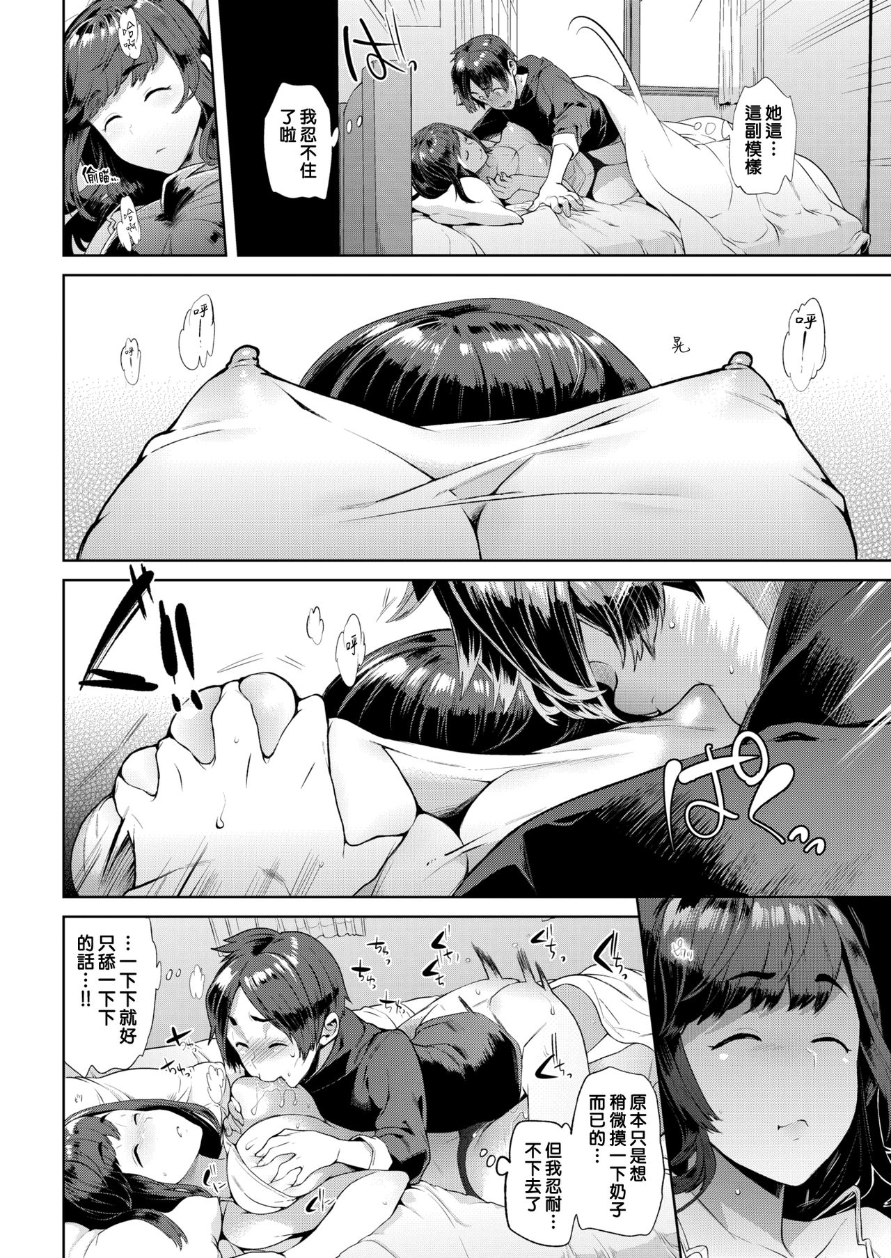 すやすやおねえちゃん全集P8