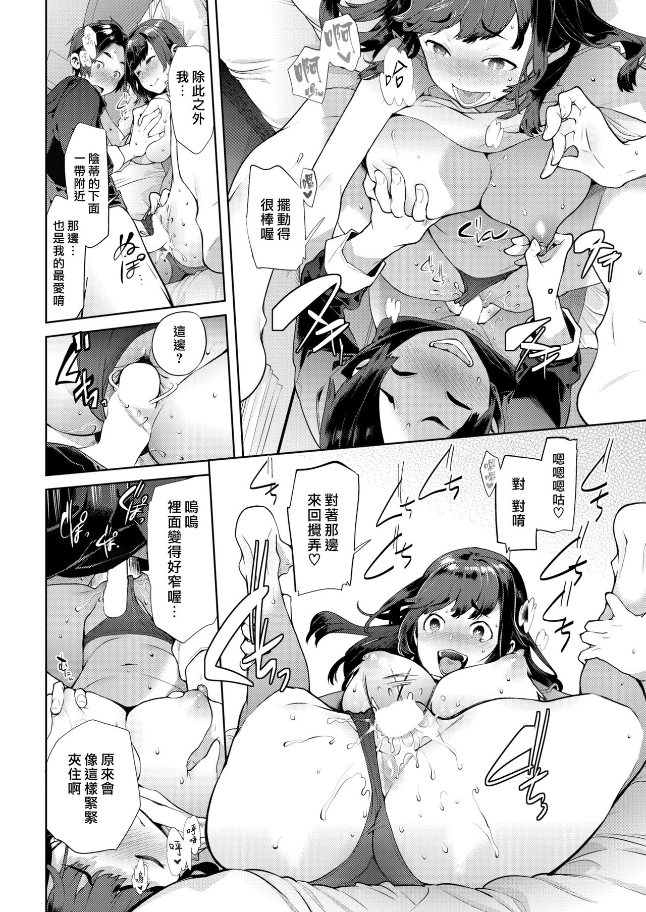 すやすやおねえちゃん全集P16