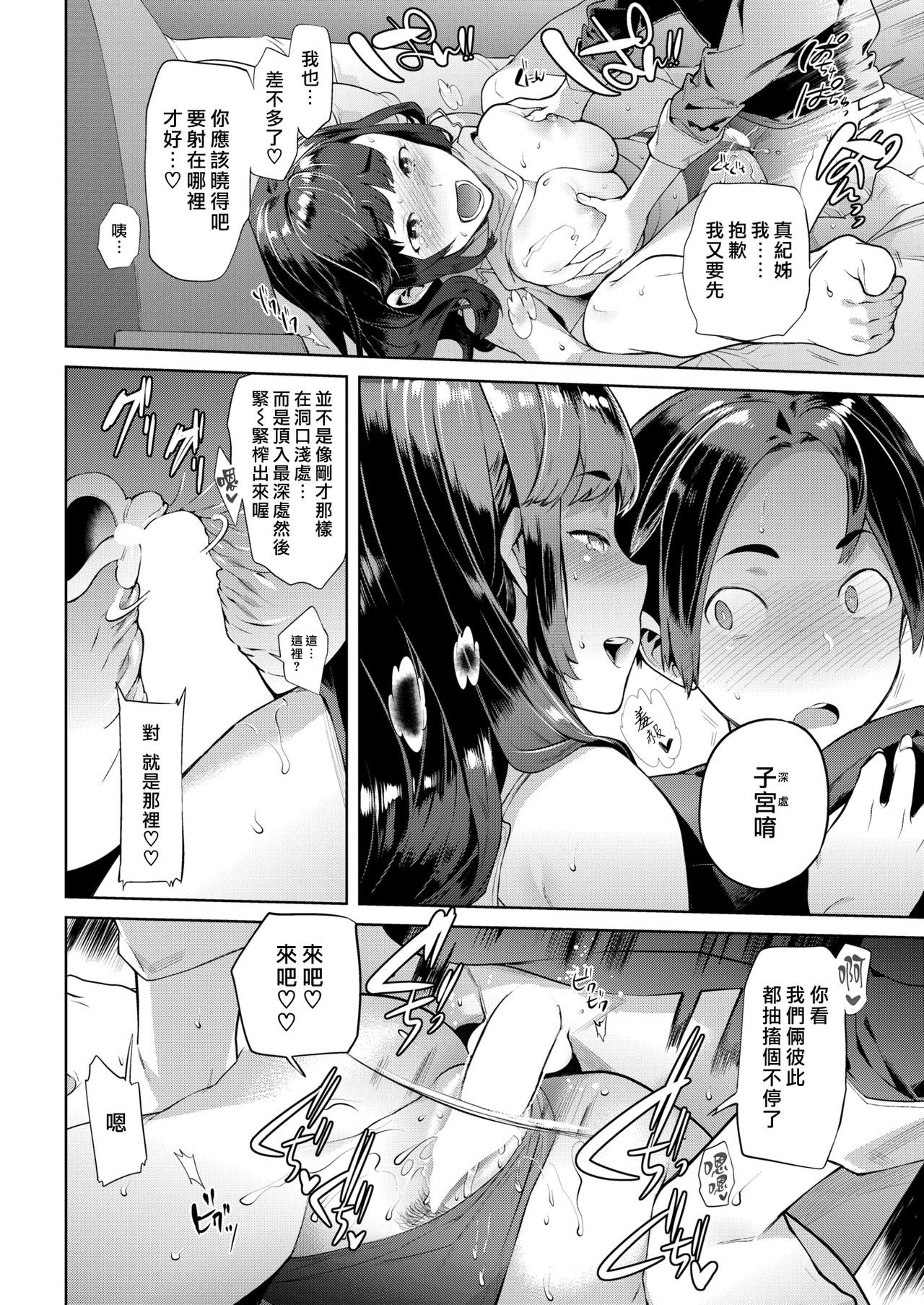 すやすやおねえちゃん全集P18