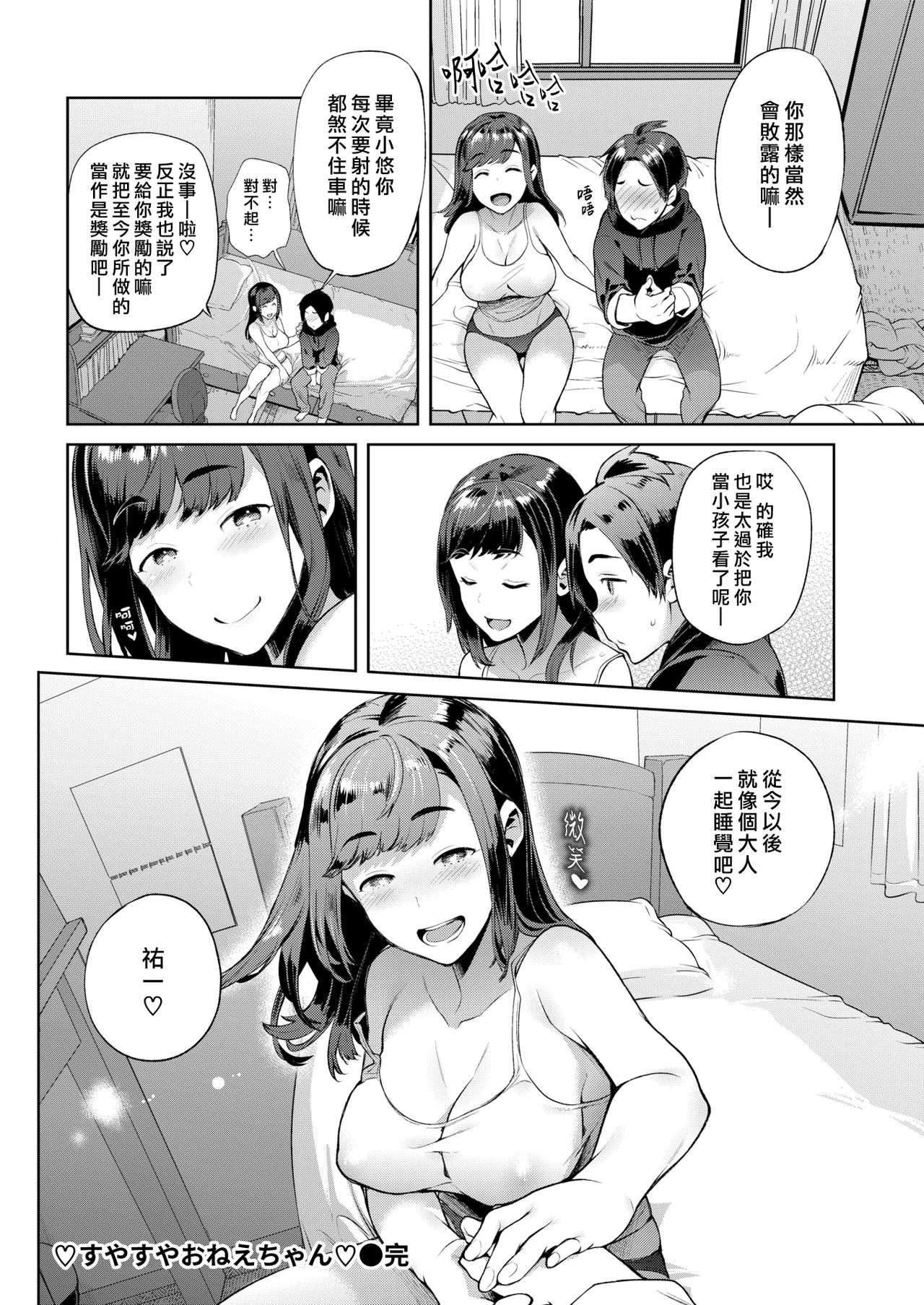 すやすやおねえちゃん全集P20