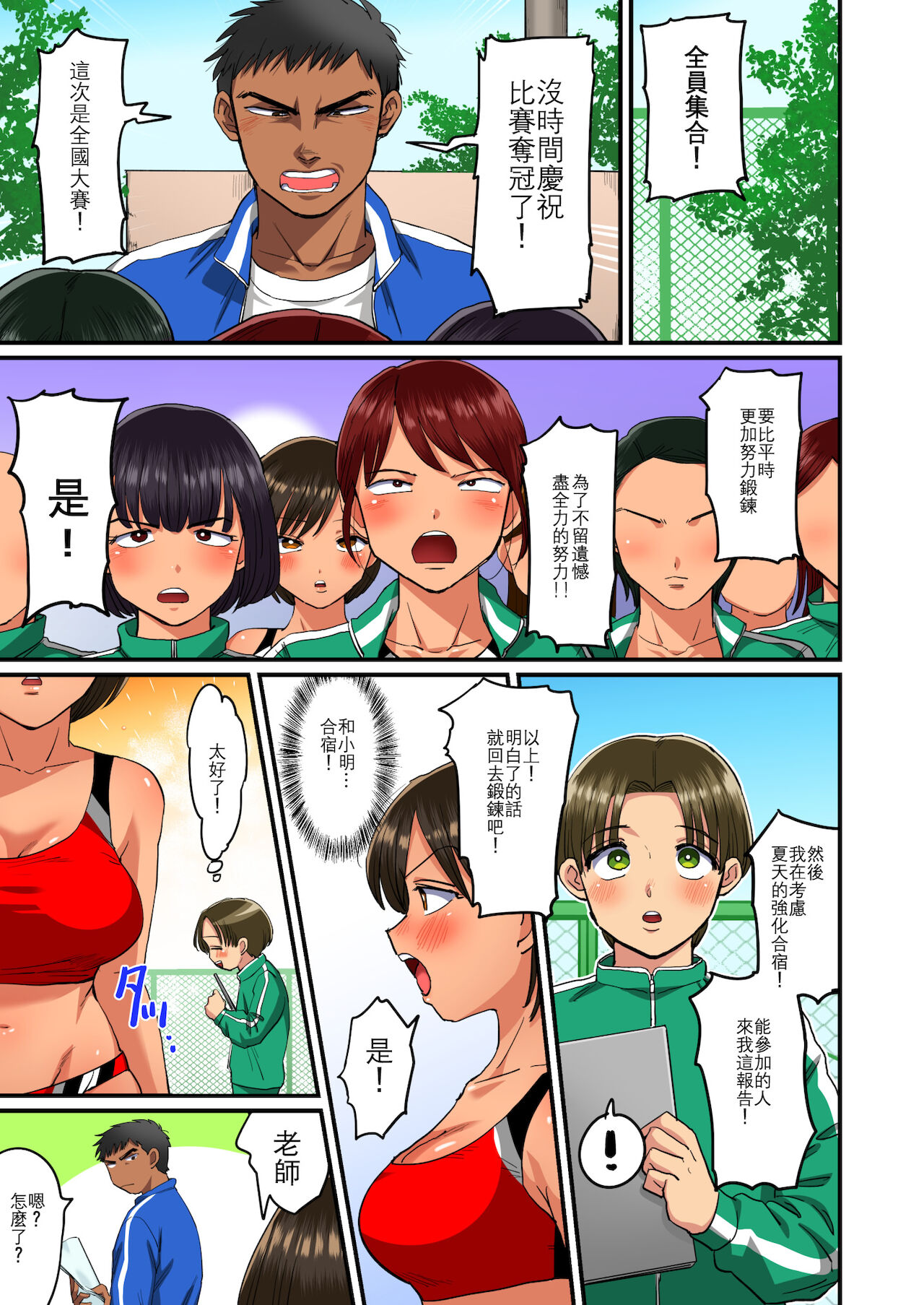 陸上部あきらちゃんのドすけべ特訓全集P39