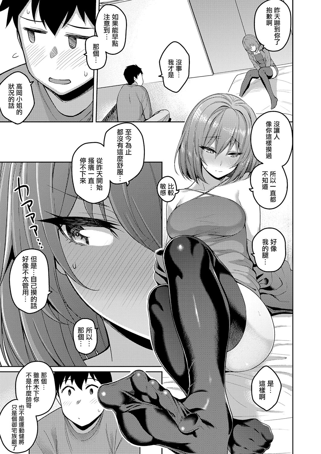 先輩の可愛いところ全集P11