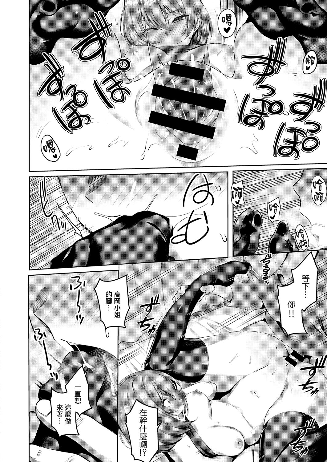 先輩の可愛いところ全集P16