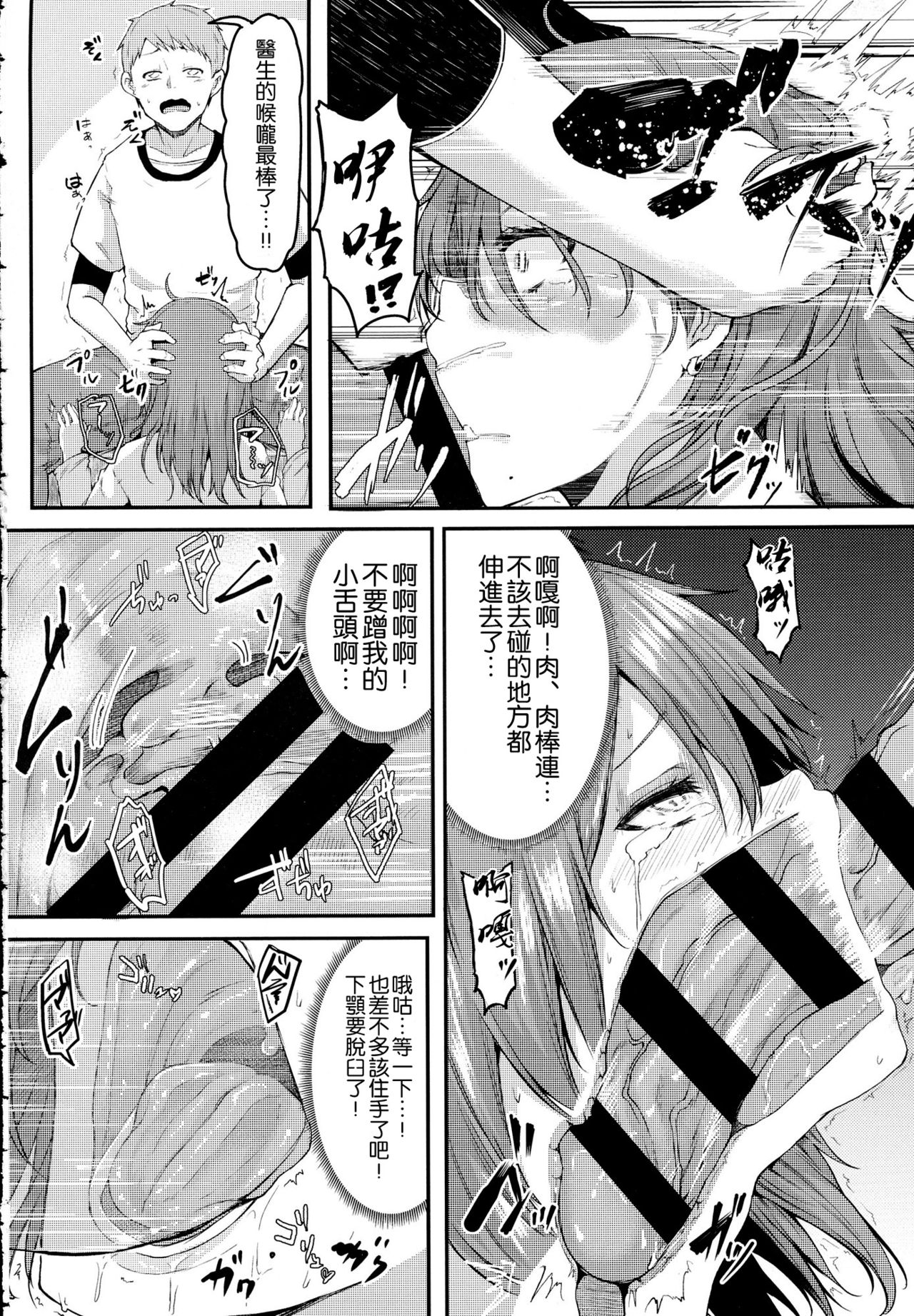 エン女医！全集P10