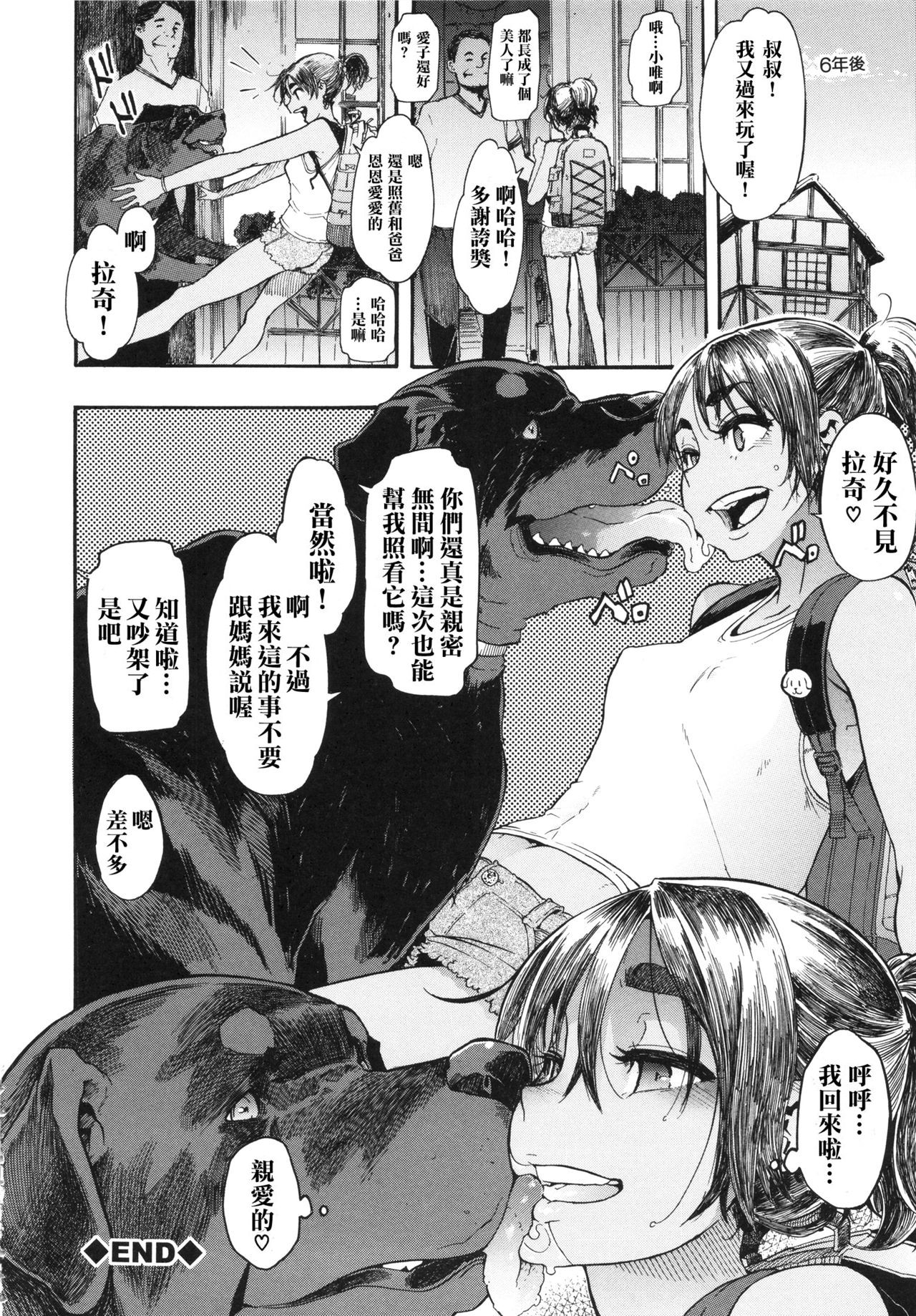 純愛イレギュラーズ全集P31