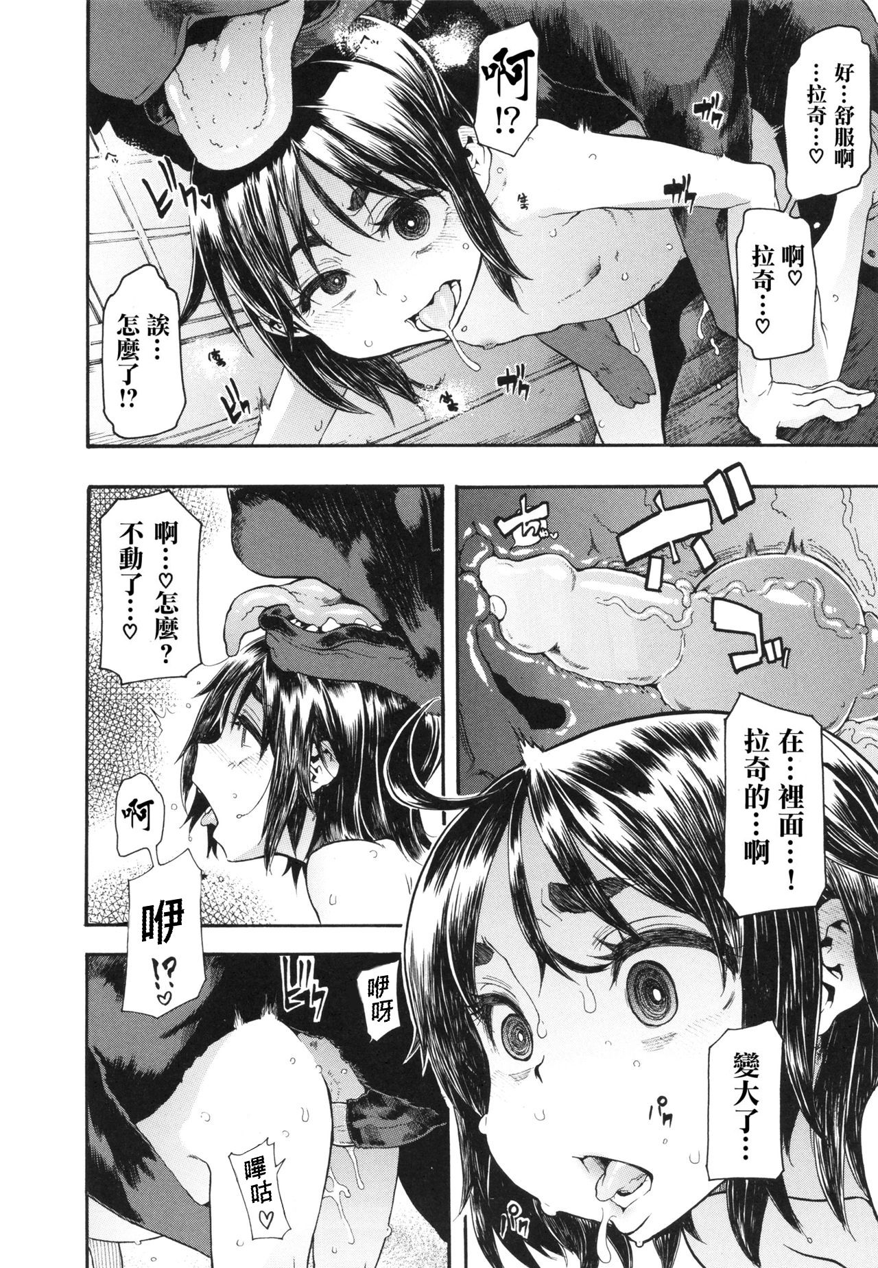 純愛イレギュラーズ全集P21