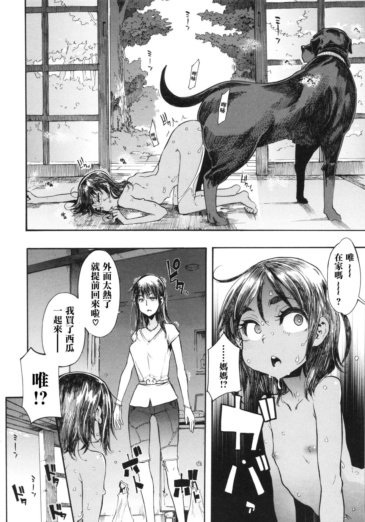 純愛イレギュラーズ全集P29