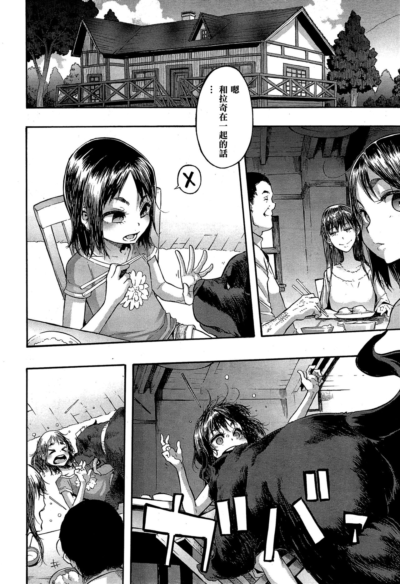 純愛イレギュラーズ全集P7