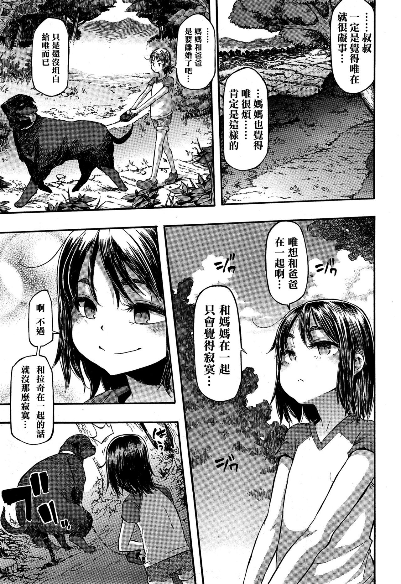 純愛イレギュラーズ全集P6