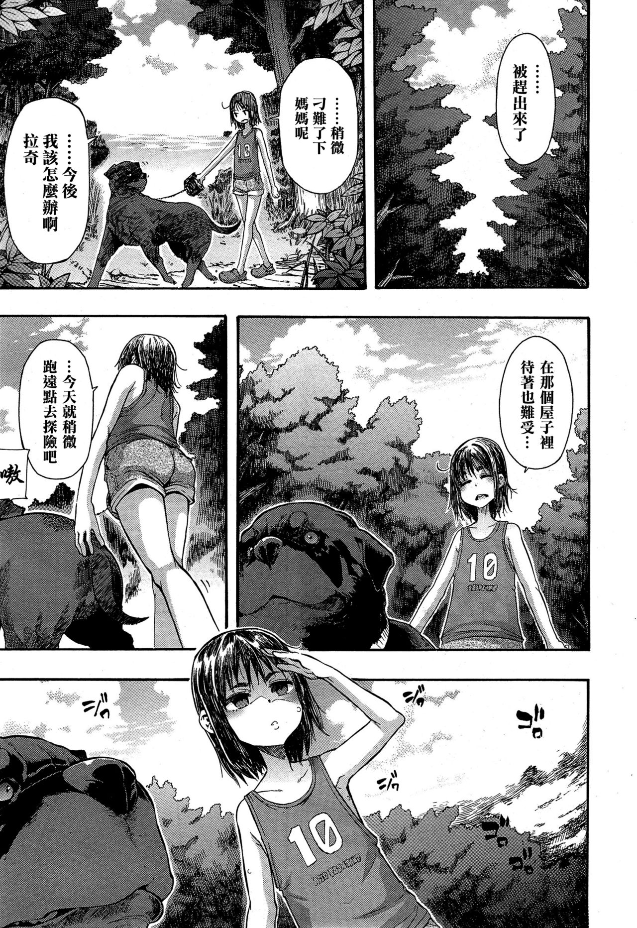 純愛イレギュラーズ全集P12