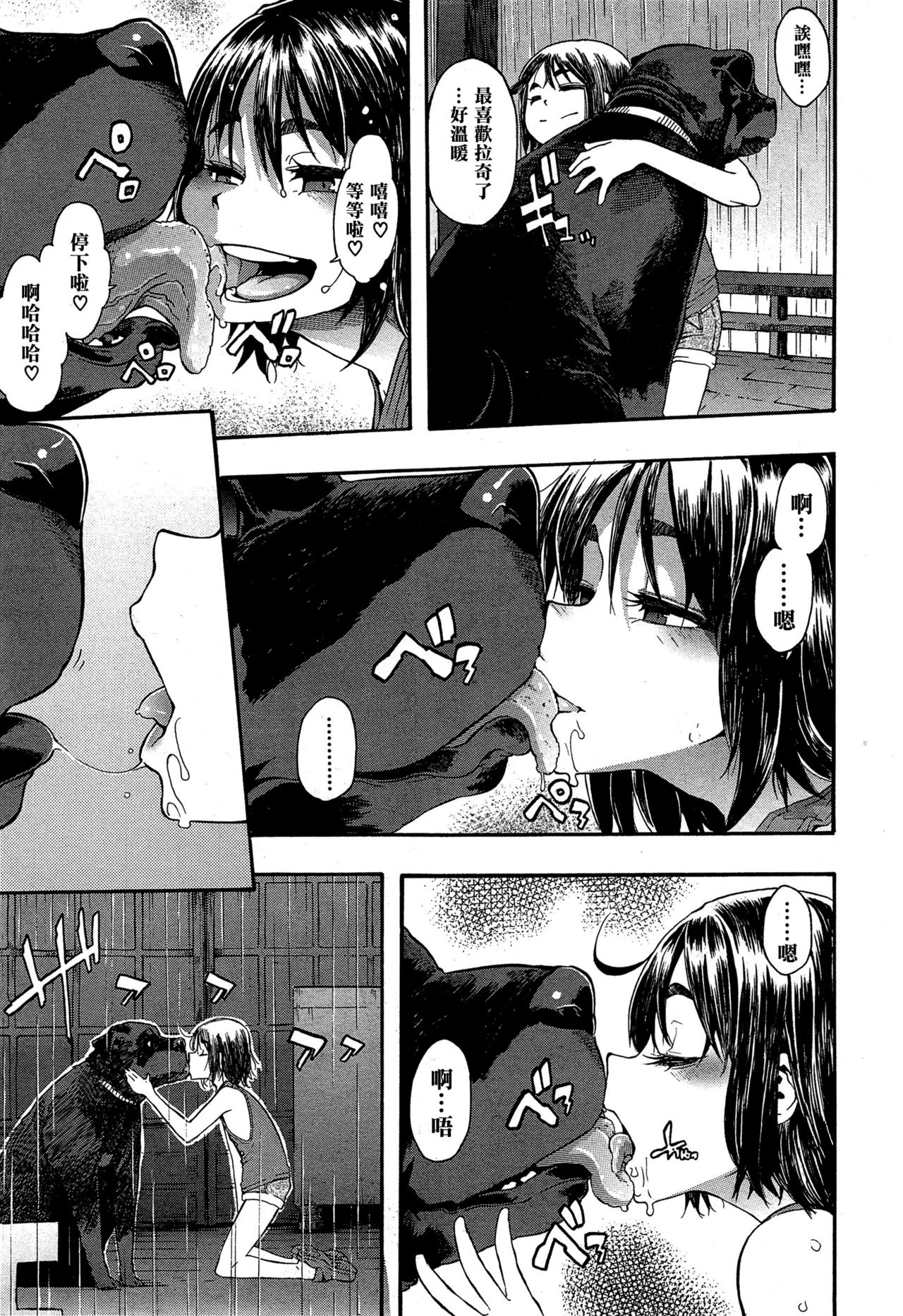 純愛イレギュラーズ全集P14