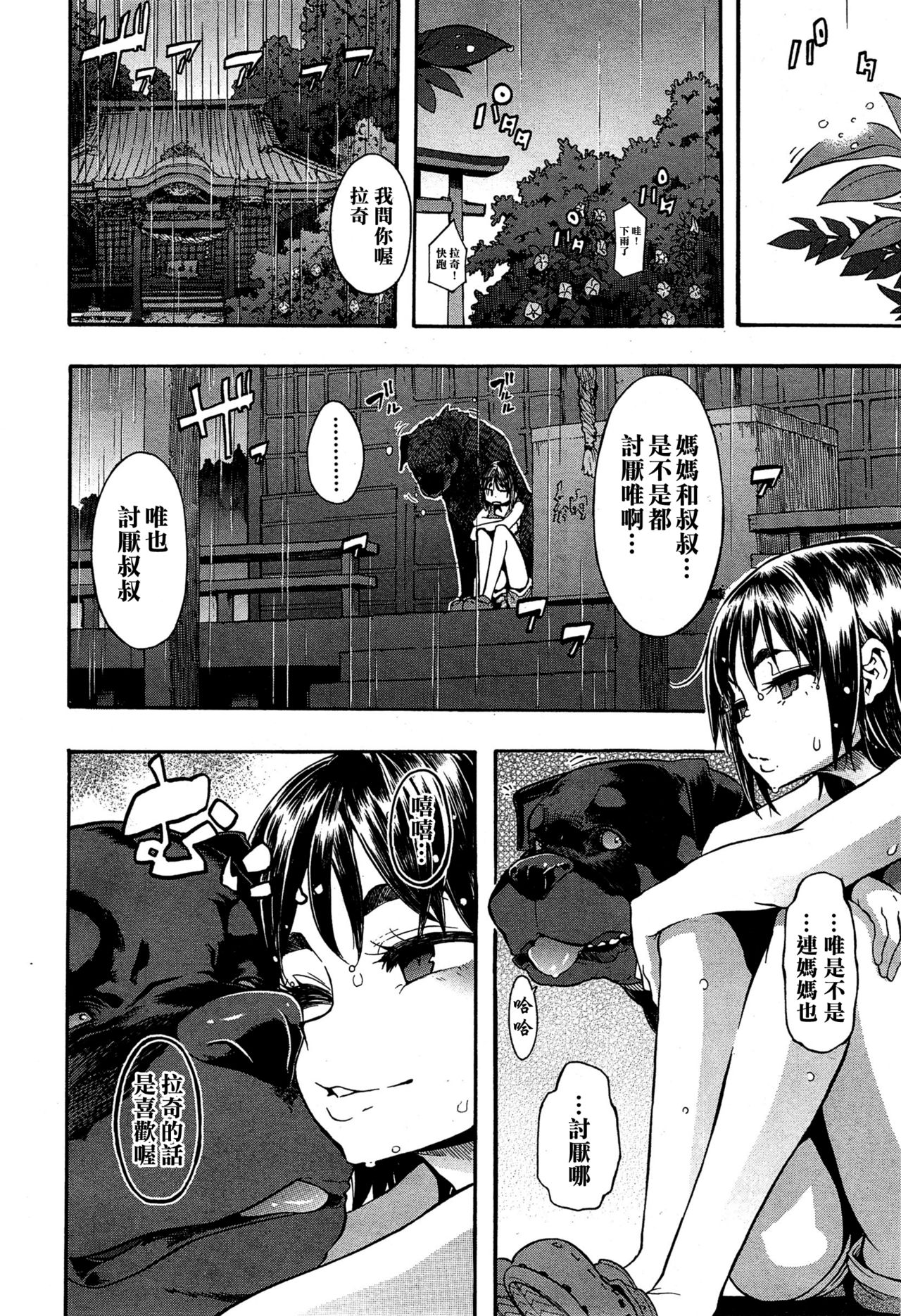 純愛イレギュラーズ全集P13