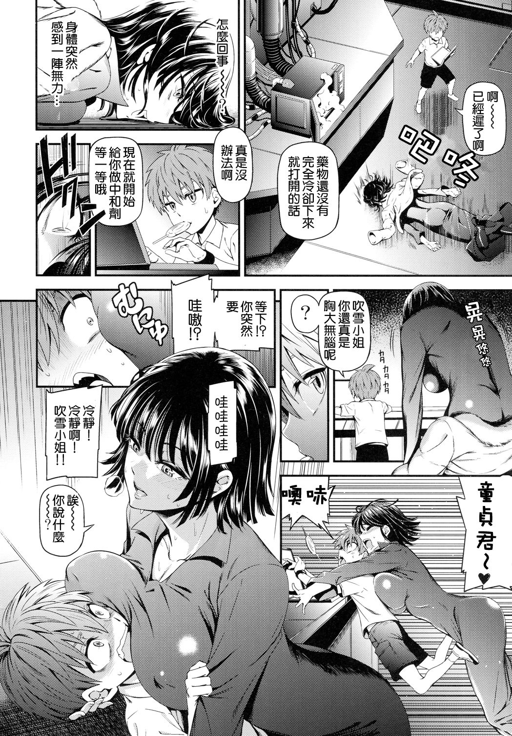 ONE-HURRICANE5全集P6