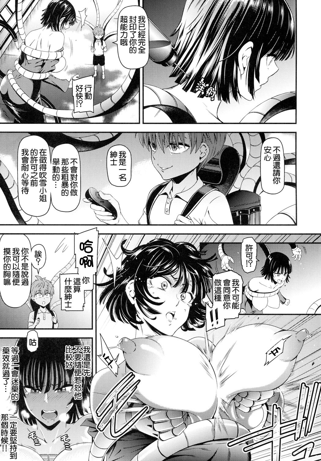 ONE-HURRICANE5全集P18