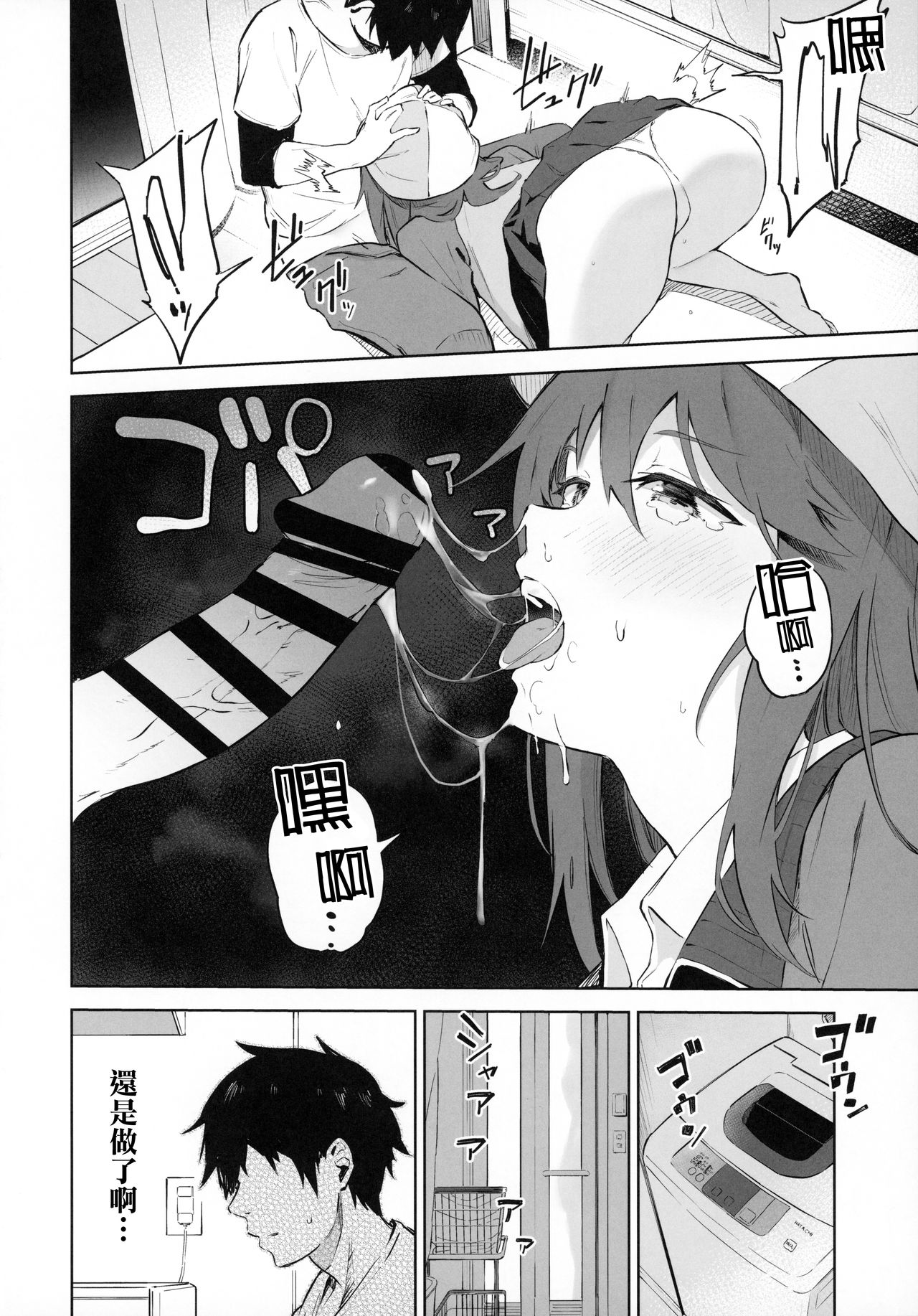 MIKA GA KITA!!全集P7