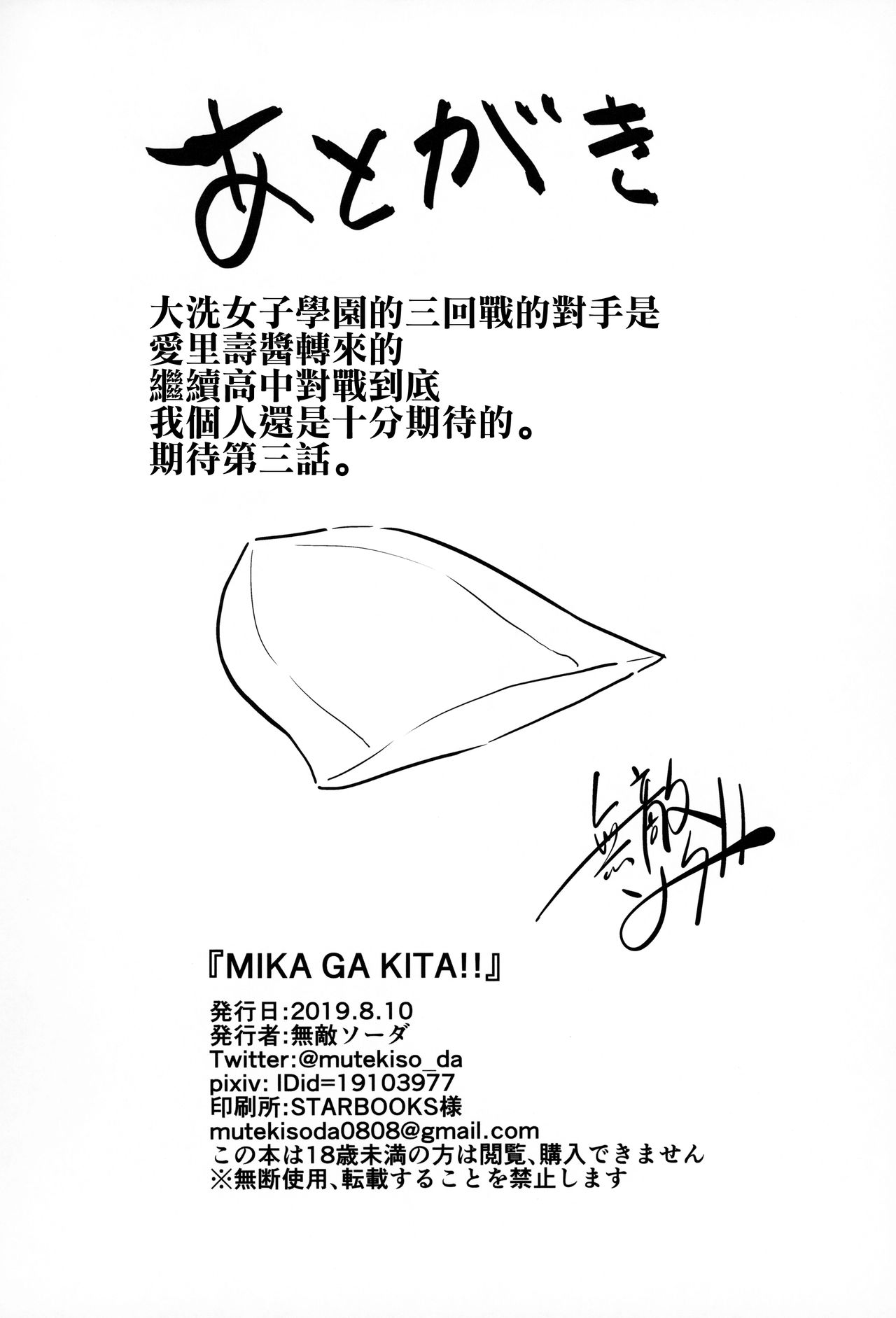MIKA GA KITA!!全集P23