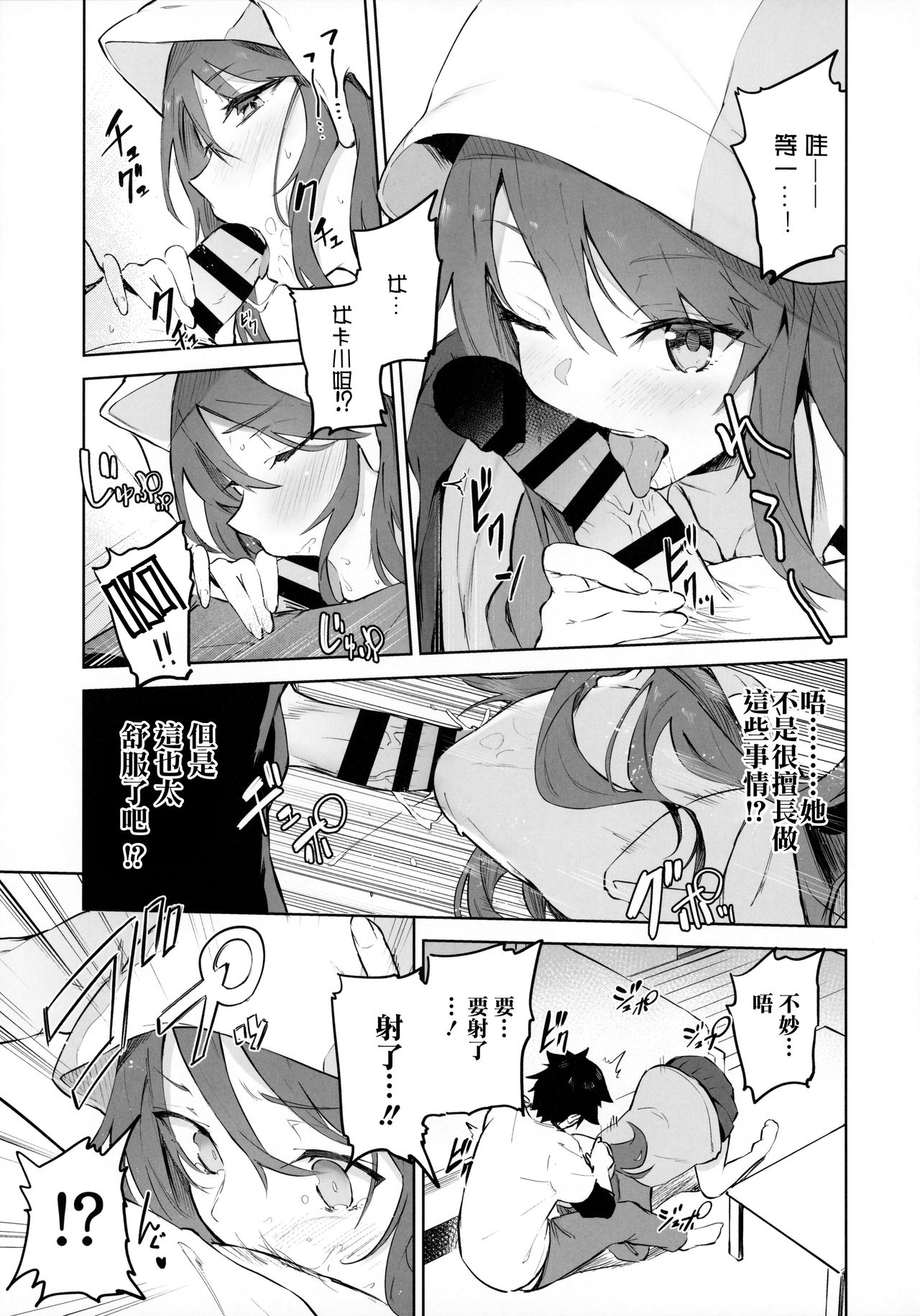 MIKA GA KITA!!全集P6