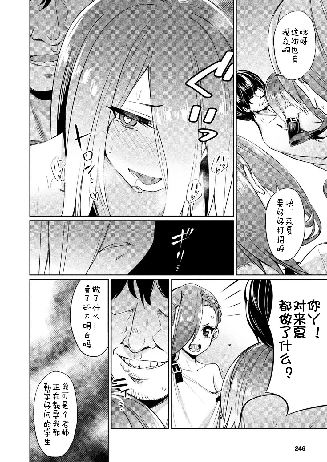 催眠学性指導～森川らいかの場合～ 後編全集P10