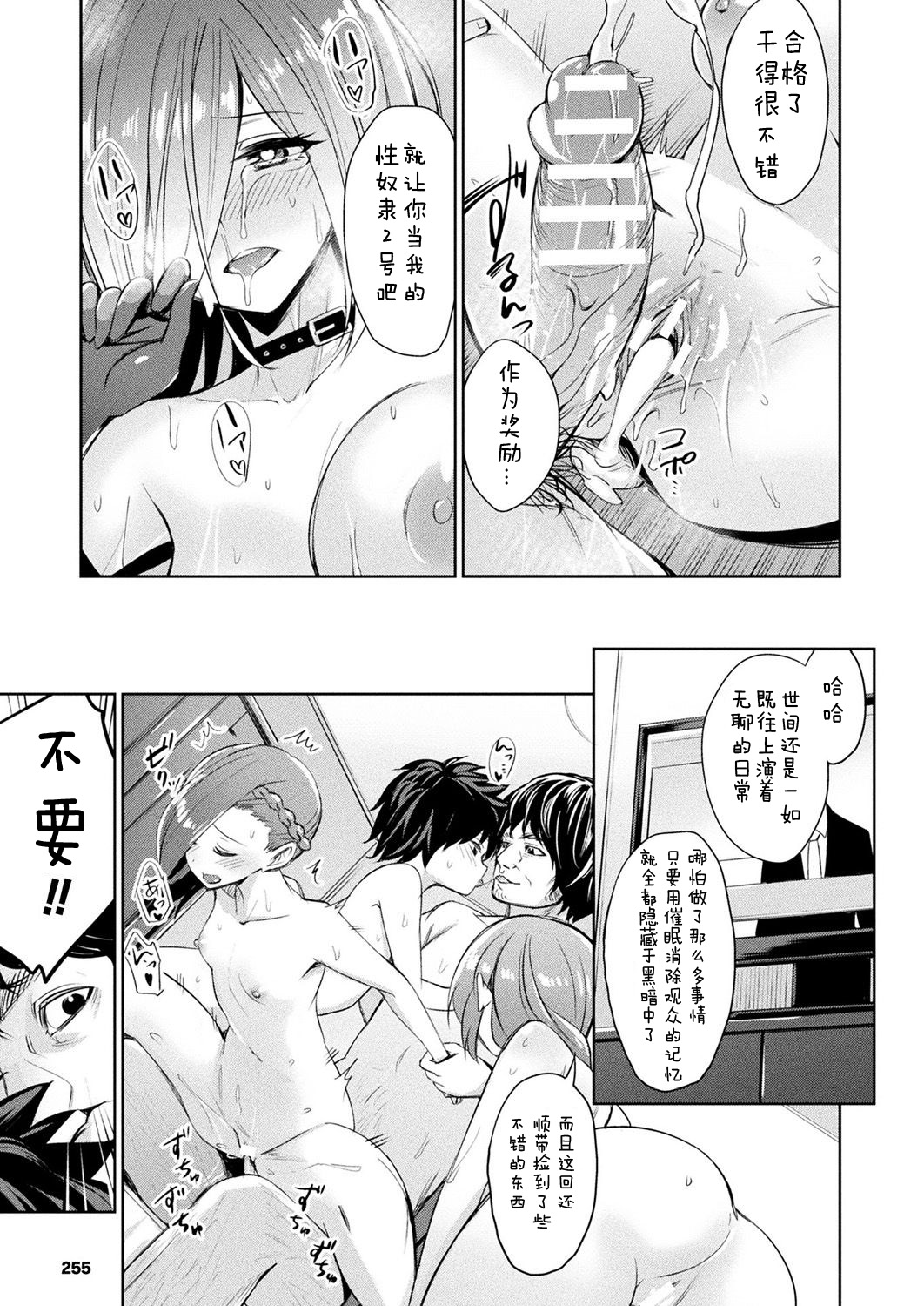 催眠学性指導～森川らいかの場合～ 後編全集P19