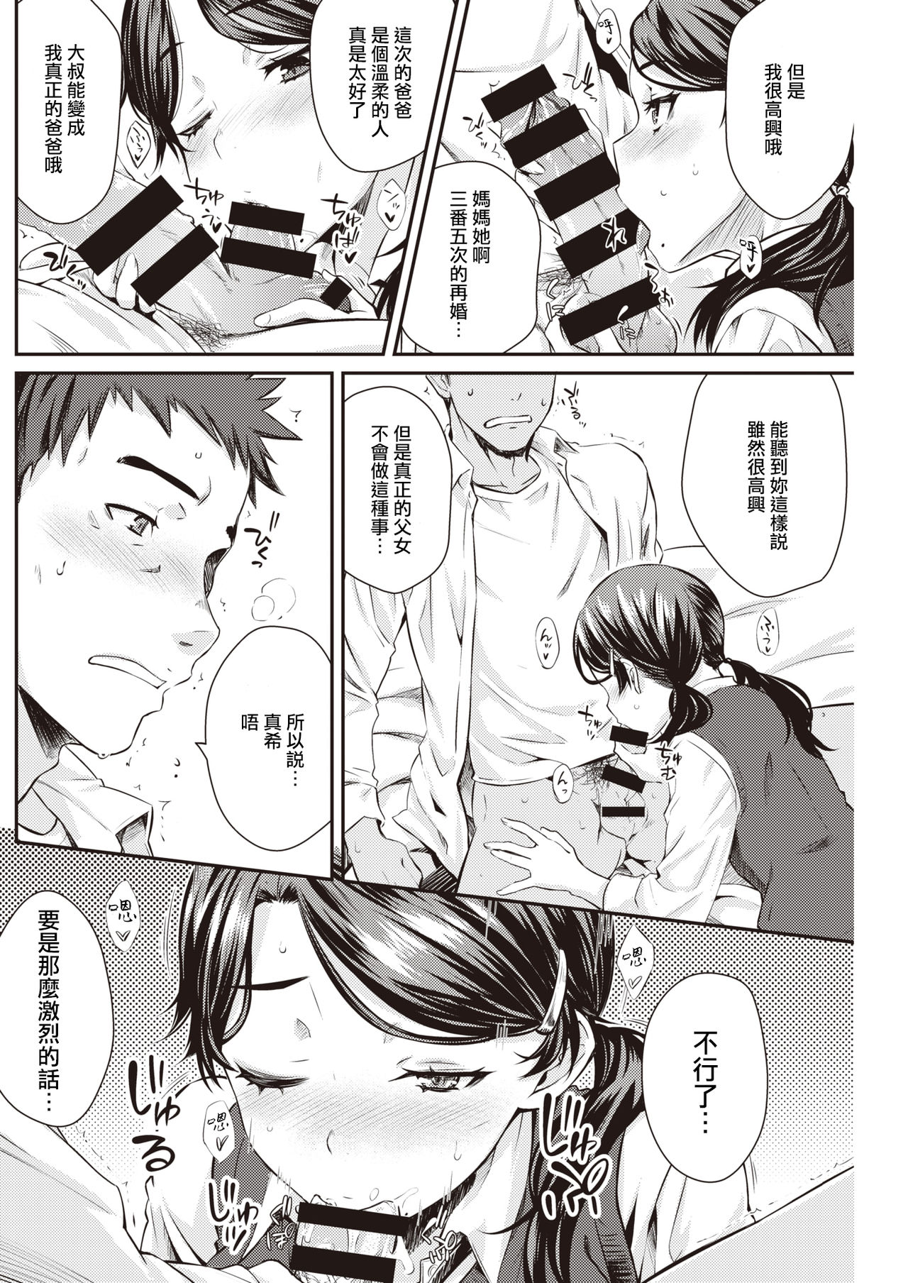 おから-後爸X女兒全集P7