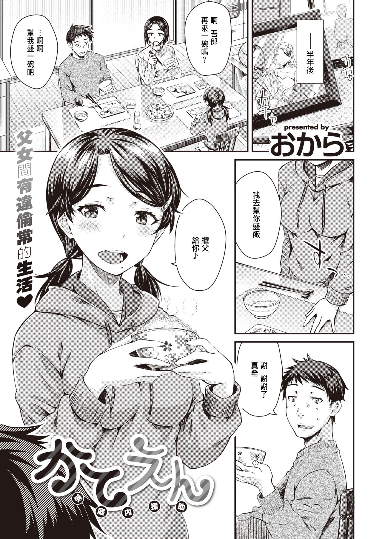 おから-後爸X女兒全集P3