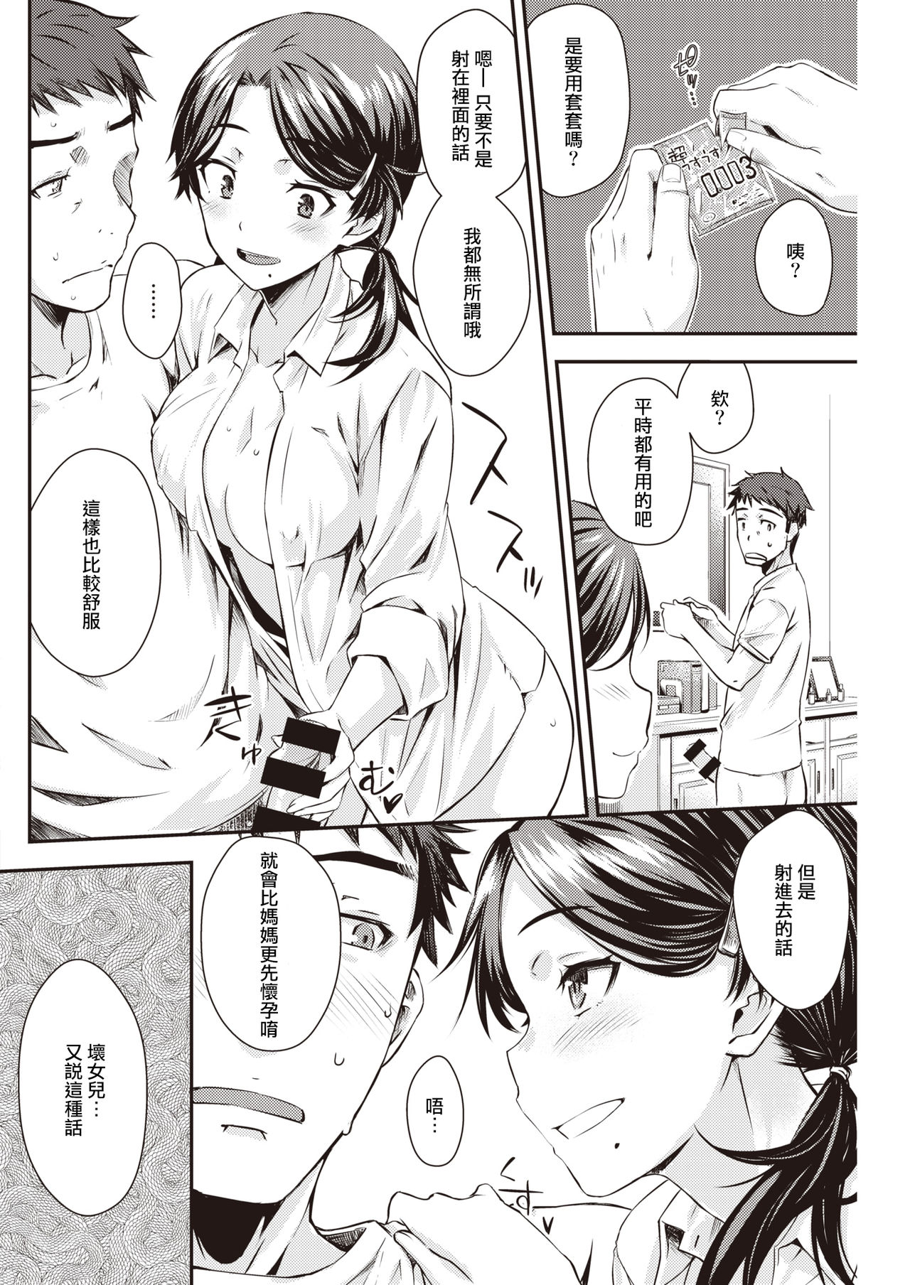 おから-後爸X女兒全集P9