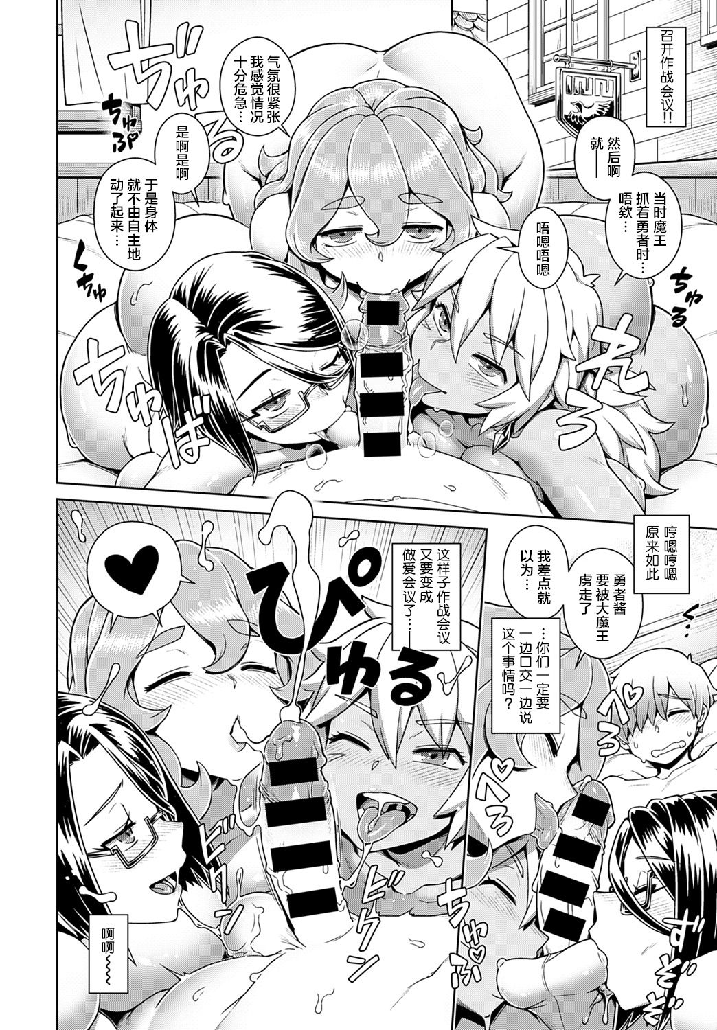 勇者に転生!ハーレムパーティー性活!?全集P17