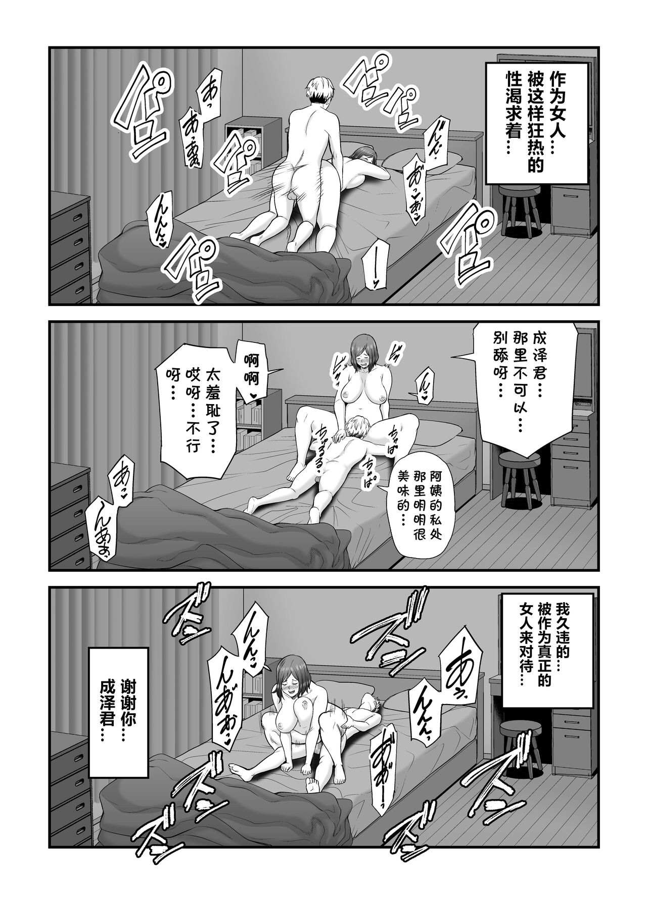 セックスレスで欲求不満な私は、息子の友達と…全集P59