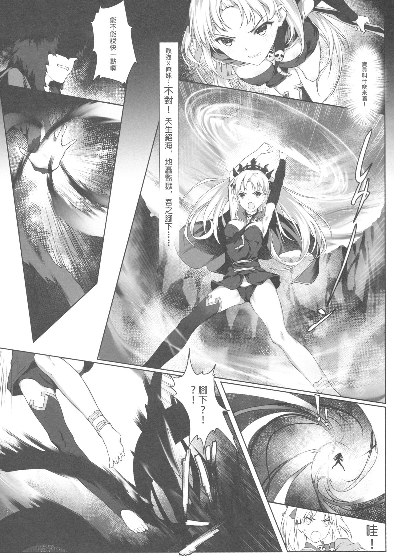 天空と冥界の檻全集P10