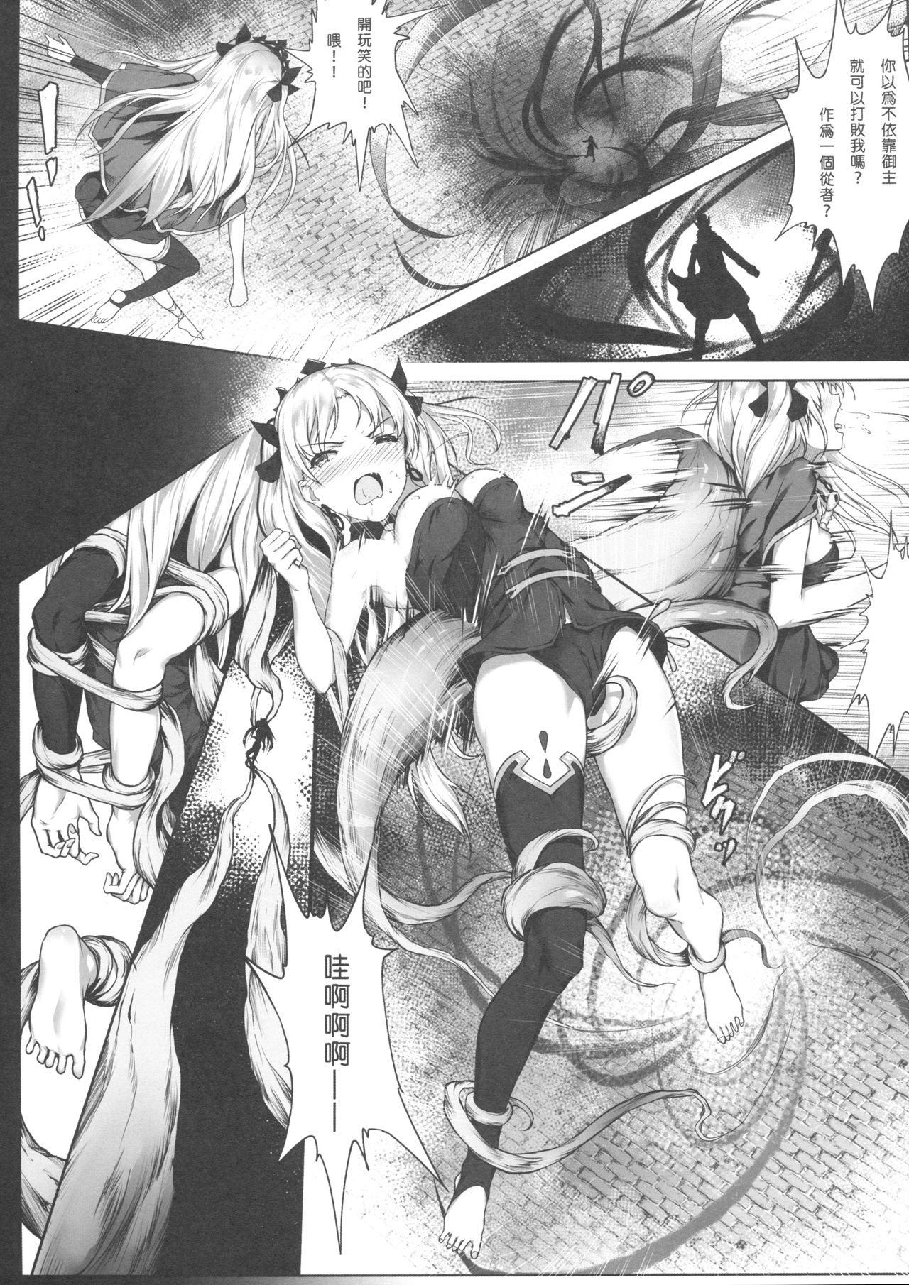 天空と冥界の檻全集P11