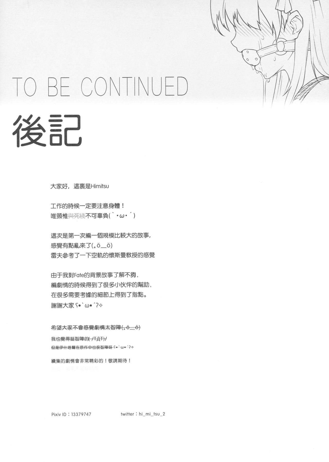 天空と冥界の檻全集P32