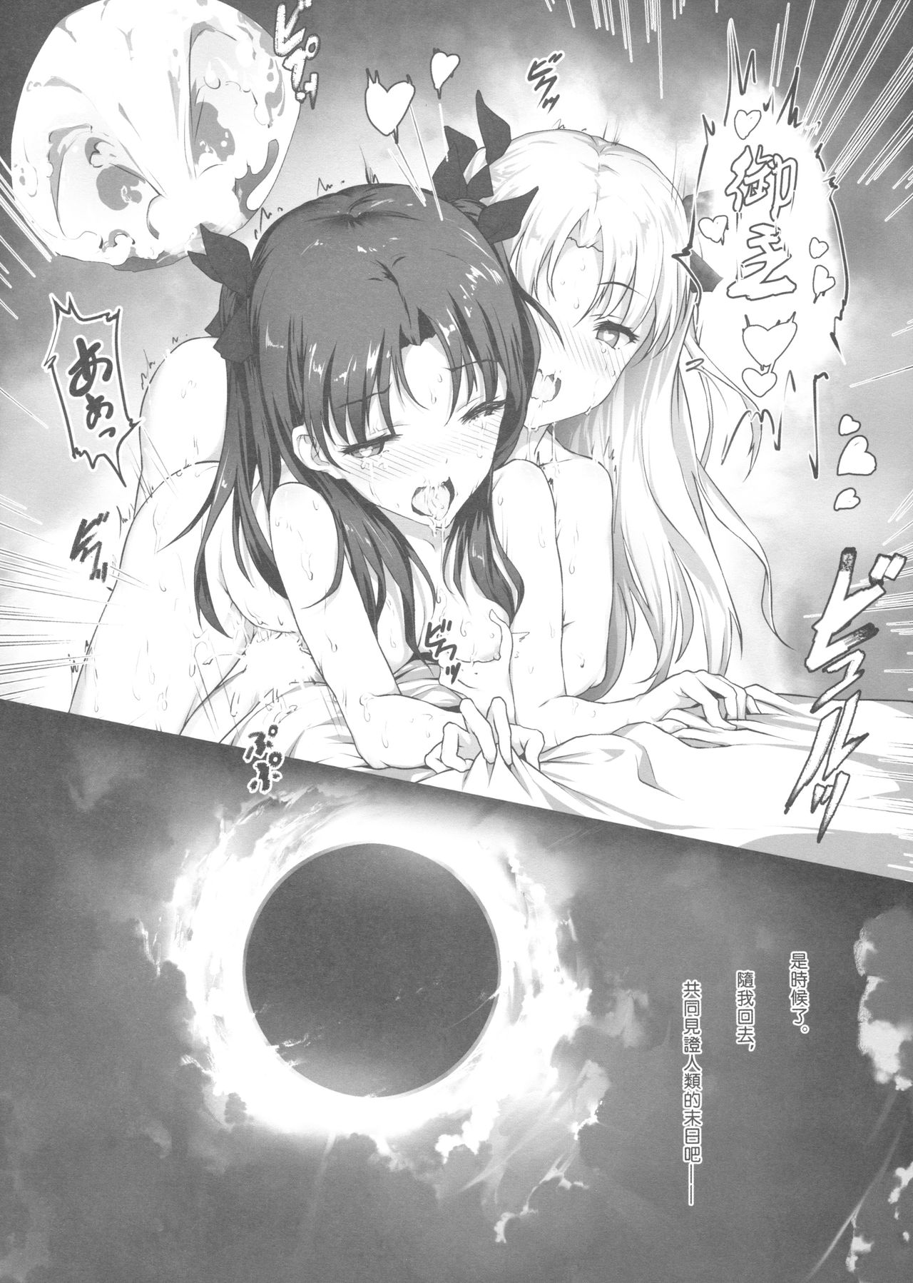 天空と冥界の檻全集P26